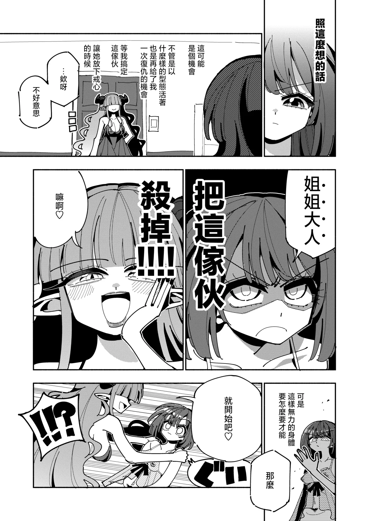 Page 10 of [7 Colored LED (Nekonso)] TS Fukushuusha wa Inma no Imouto ni Naru [Chinese] [沒有漢化] (Ongoing)