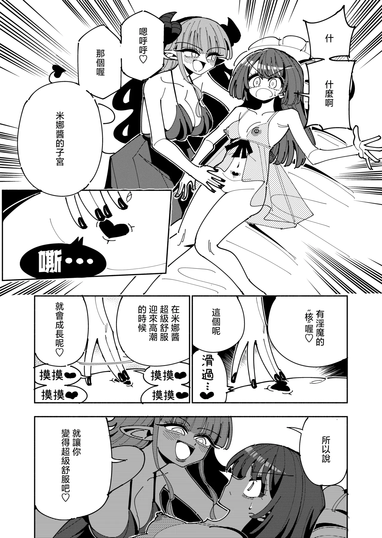 Page 11 of [7 Colored LED (Nekonso)] TS Fukushuusha wa Inma no Imouto ni Naru [Chinese] [沒有漢化] (Ongoing)