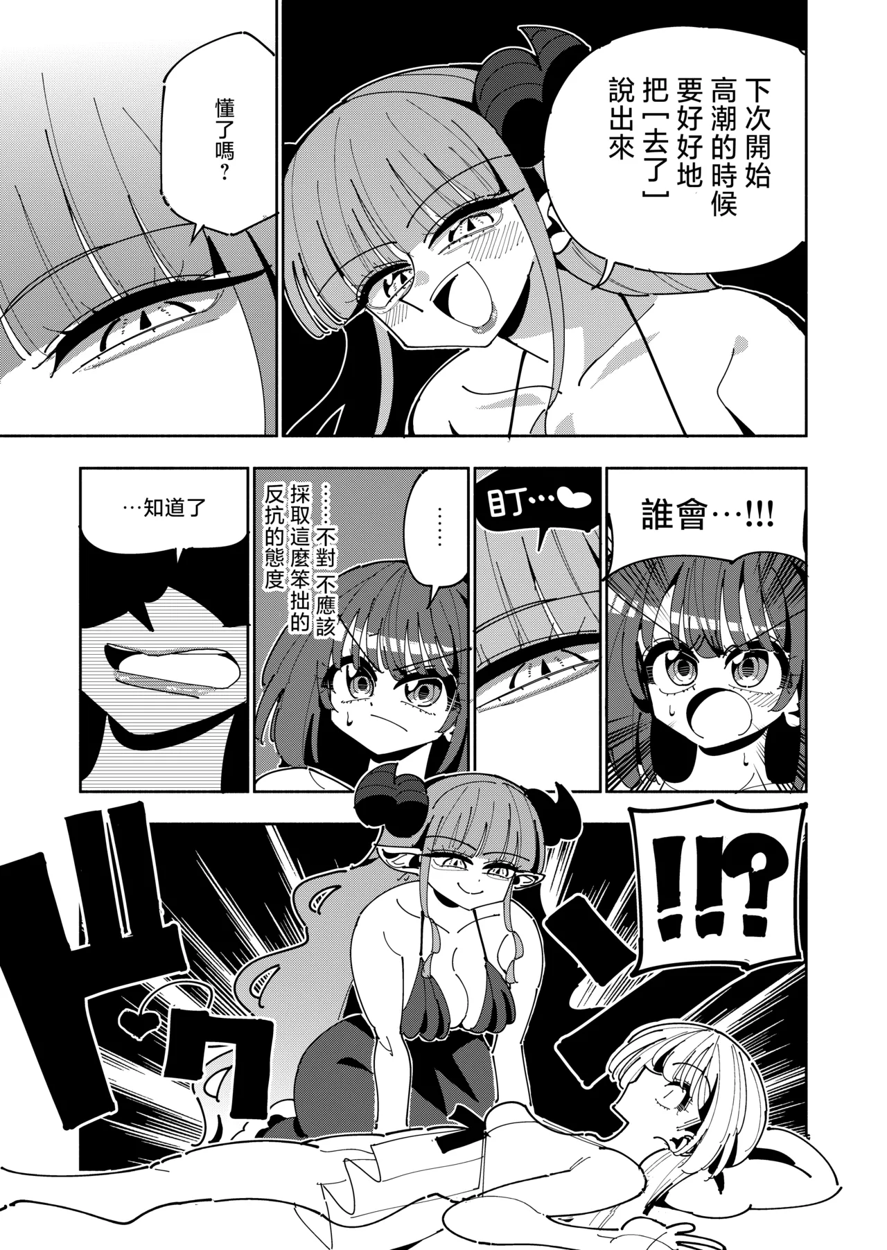 Page 16 of [7 Colored LED (Nekonso)] TS Fukushuusha wa Inma no Imouto ni Naru [Chinese] [沒有漢化] (Ongoing)
