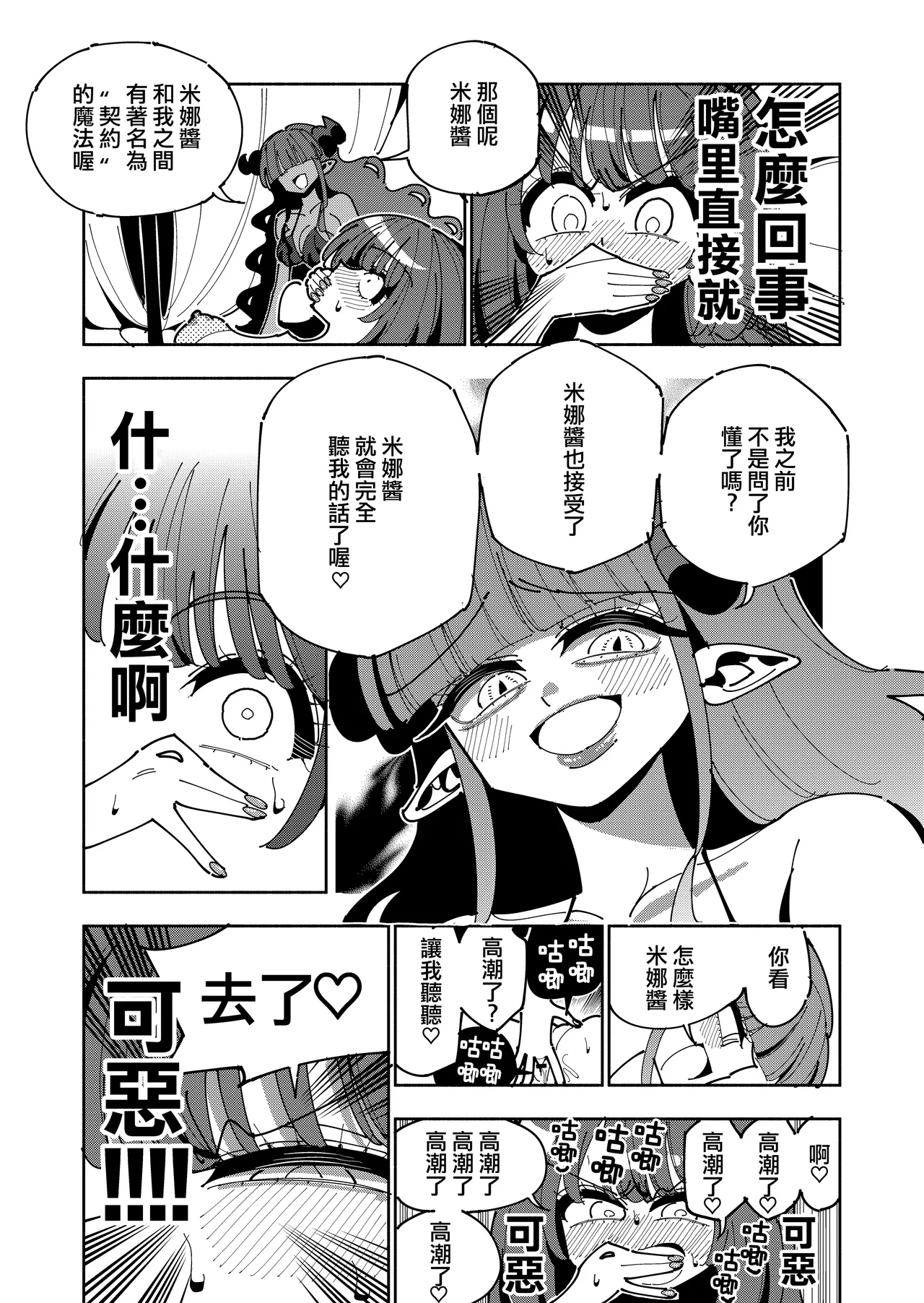 Page 18 of [7 Colored LED (Nekonso)] TS Fukushuusha wa Inma no Imouto ni Naru [Chinese] [沒有漢化] (Ongoing)