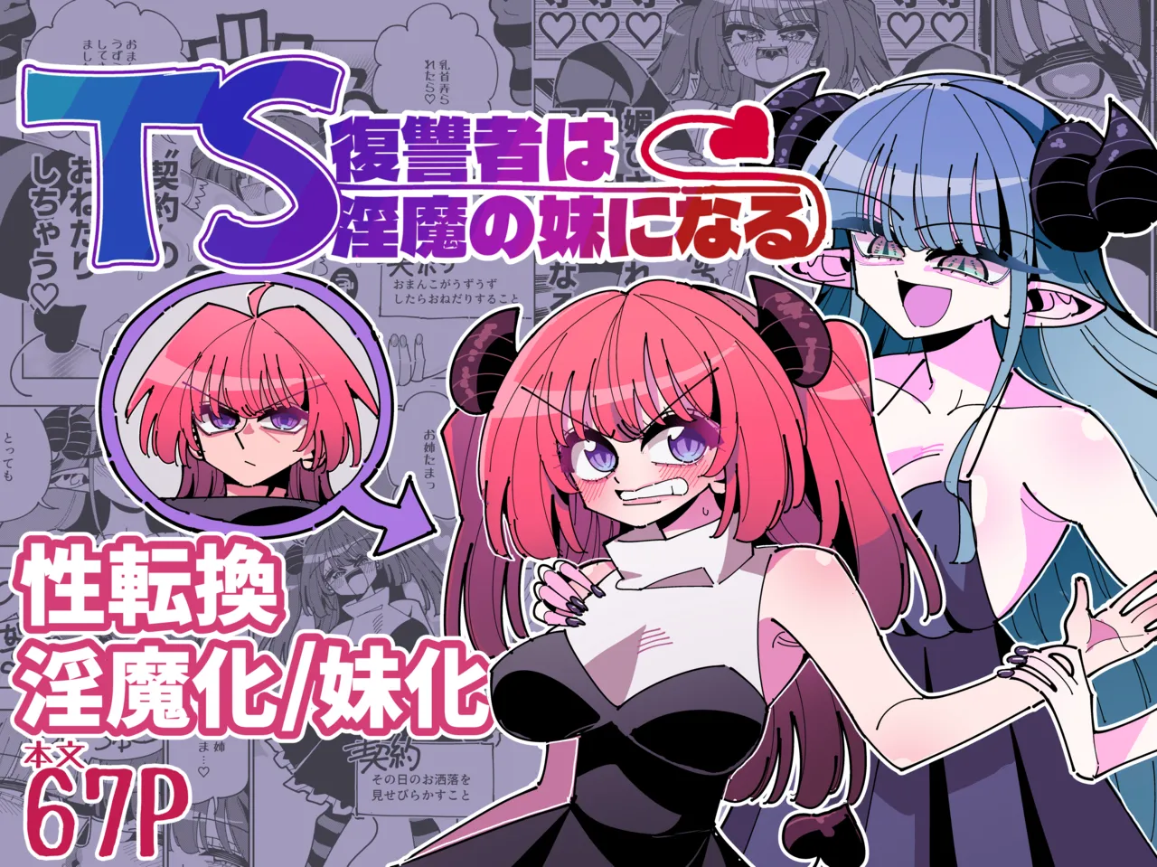 Page 2 of [7 Colored LED (Nekonso)] TS Fukushuusha wa Inma no Imouto ni Naru [Chinese] [沒有漢化] (Ongoing)