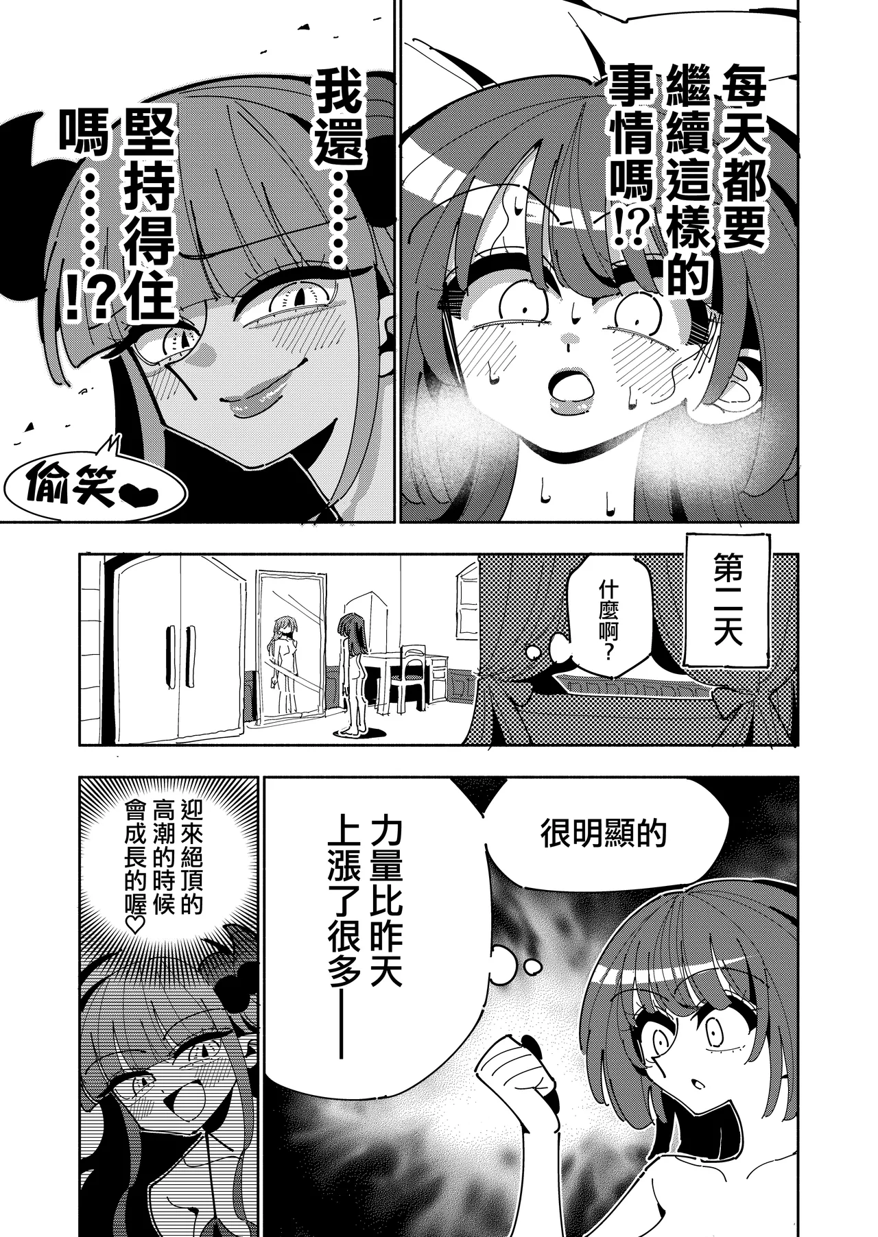 Page 22 of [7 Colored LED (Nekonso)] TS Fukushuusha wa Inma no Imouto ni Naru [Chinese] [沒有漢化] (Ongoing)