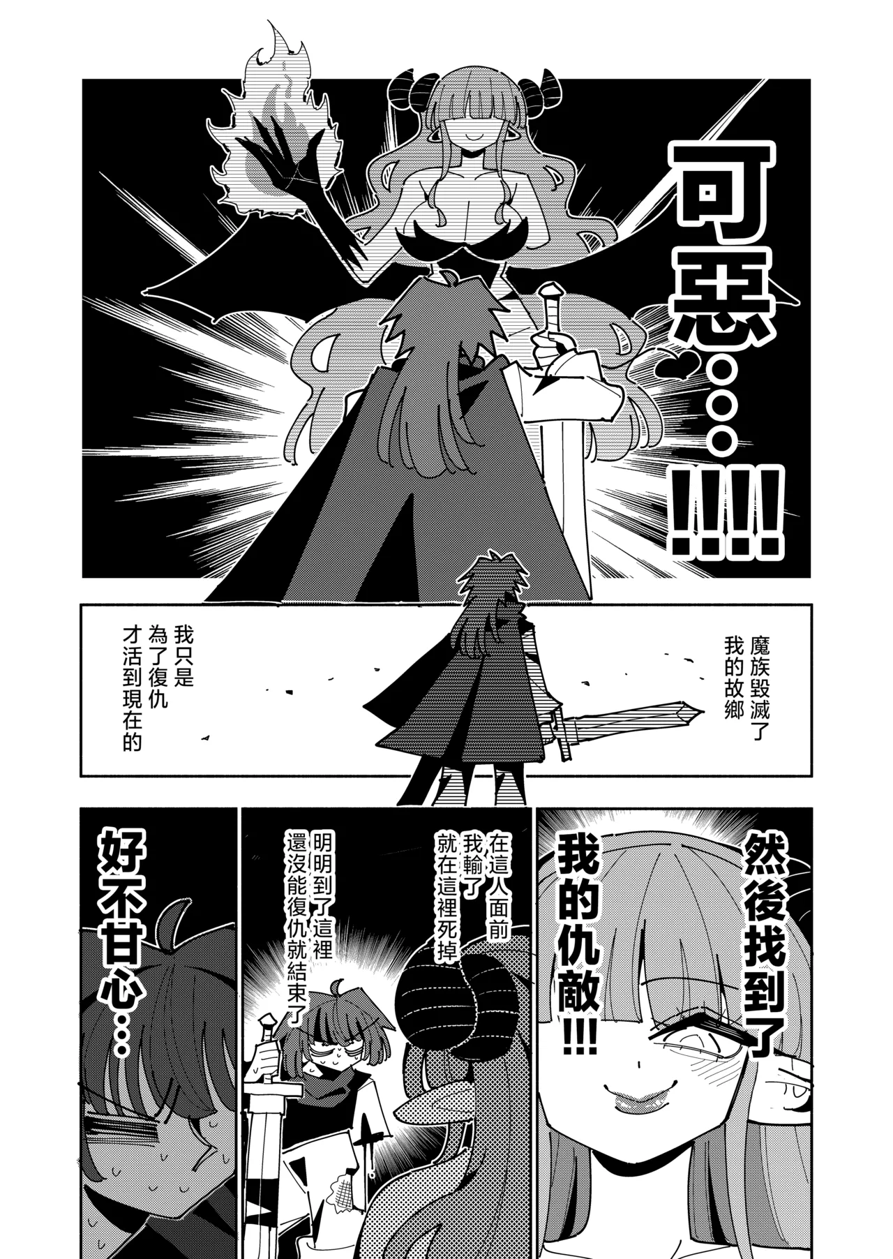 Page 5 of [7 Colored LED (Nekonso)] TS Fukushuusha wa Inma no Imouto ni Naru [Chinese] [沒有漢化] (Ongoing)