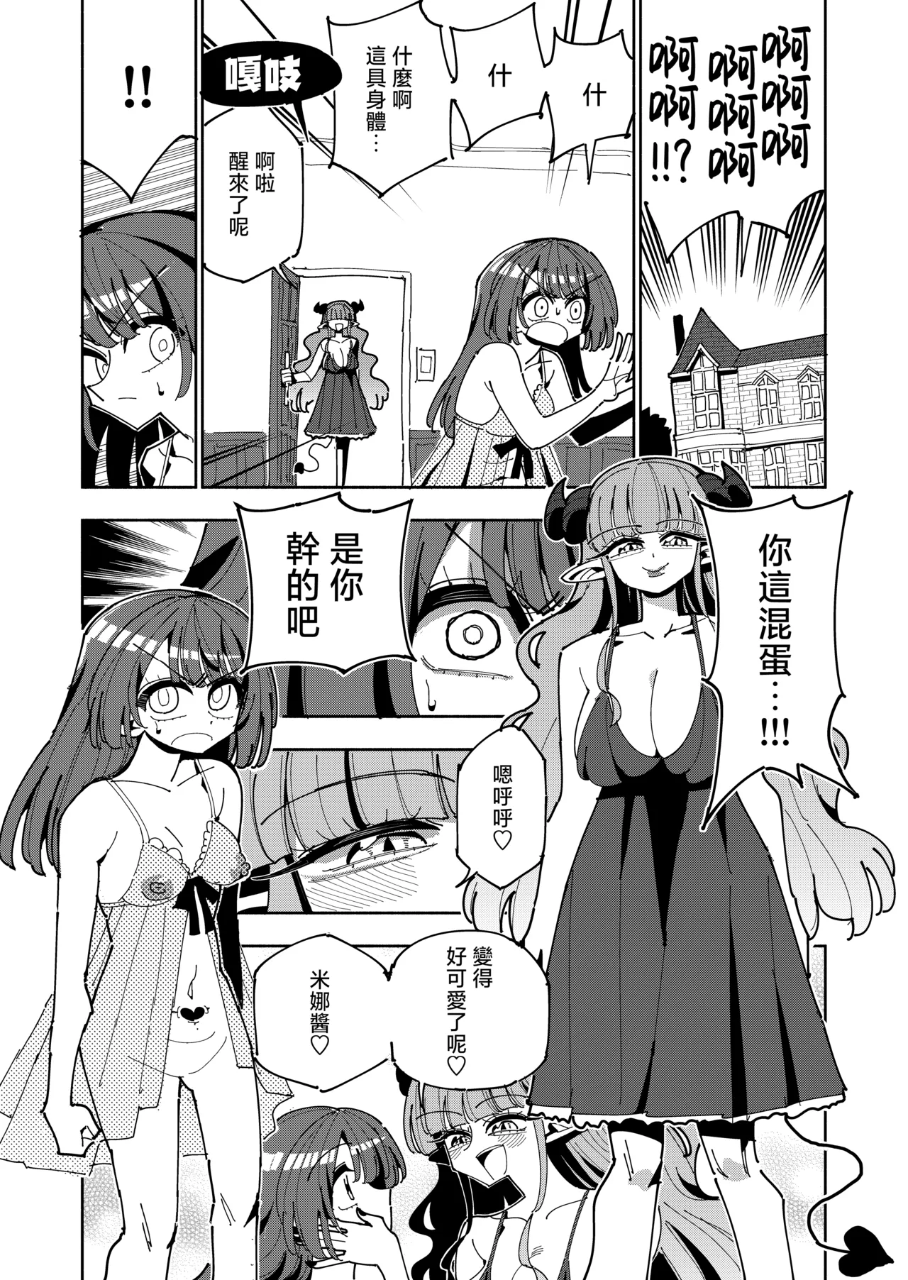 Page 8 of [7 Colored LED (Nekonso)] TS Fukushuusha wa Inma no Imouto ni Naru [Chinese] [沒有漢化] (Ongoing)