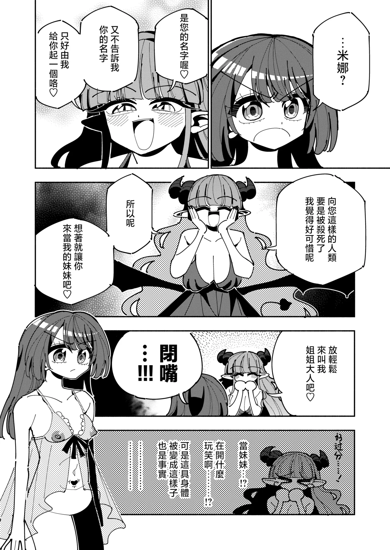 Page 9 of [7 Colored LED (Nekonso)] TS Fukushuusha wa Inma no Imouto ni Naru [Chinese] [沒有漢化] (Ongoing)