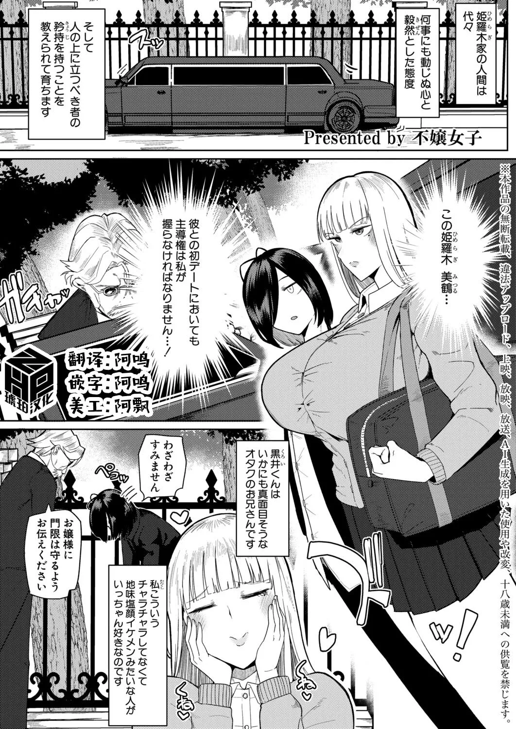 Page 1 of [Fujoujoshi] nobless oblige｜贵族义务 (COMIC Shingeki 2026-07) [Chinese] [琥珀汉化组] [Digital]