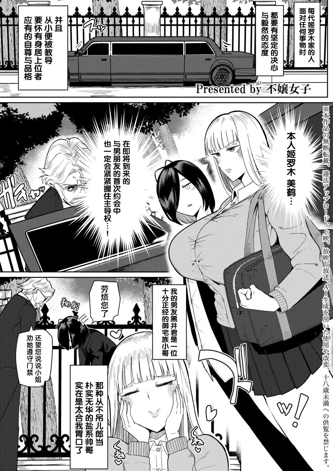 Page 2 of [Fujoujoshi] nobless oblige｜贵族义务 (COMIC Shingeki 2026-07) [Chinese] [琥珀汉化组] [Digital]