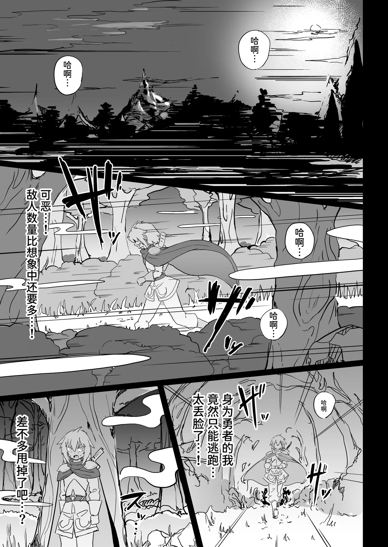 Page 2 of Slime Musume to Omitsugi Yuusha Maou Toubatsu Sunzen de Slime Musume ni Yararechaimashita