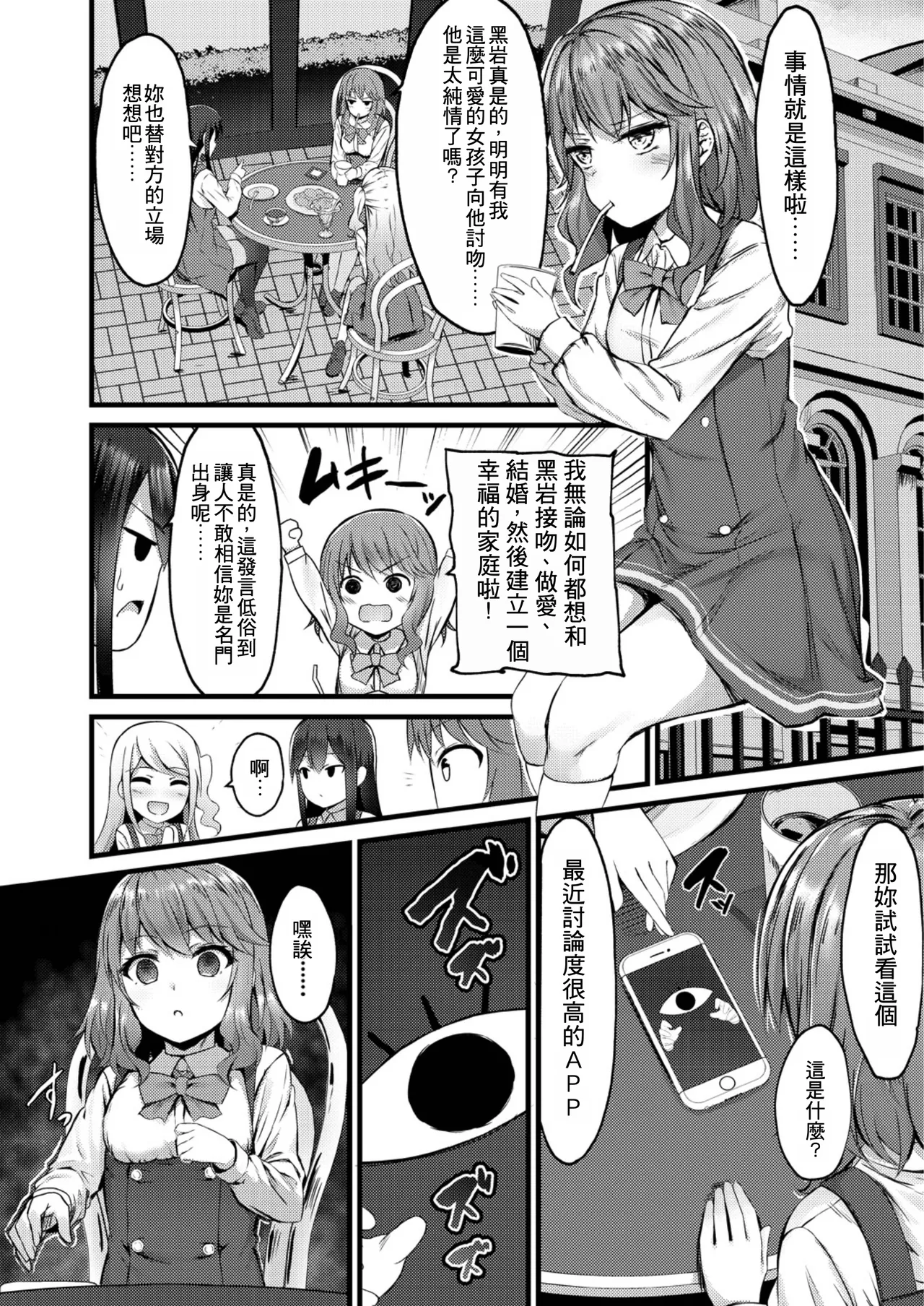 Page 2 of [Naitou Kirara] Adult Step | 大人的階梯 (Henai Taishou) [Chinese] [Digital]