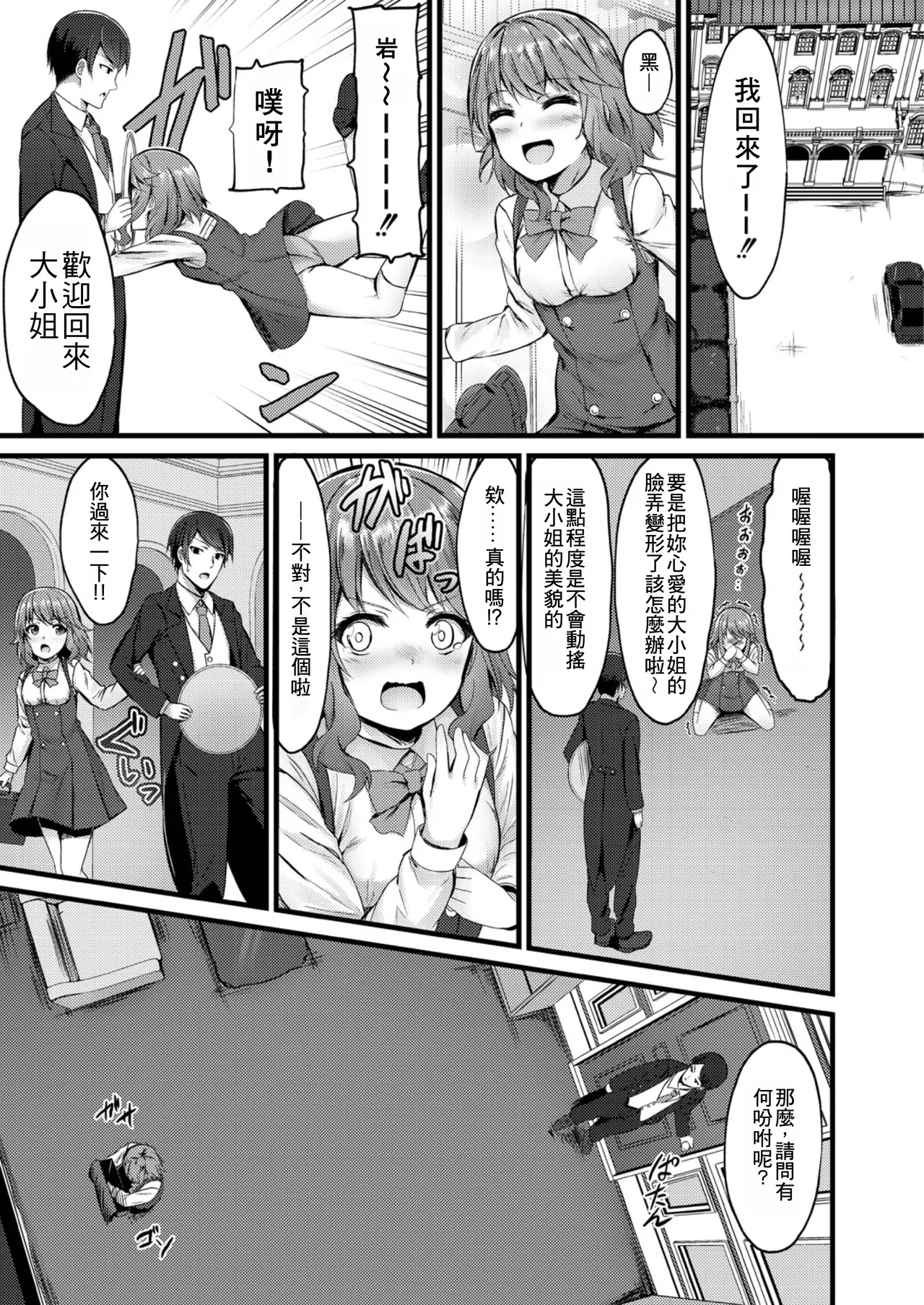 Page 3 of [Naitou Kirara] Adult Step | 大人的階梯 (Henai Taishou) [Chinese] [Digital]