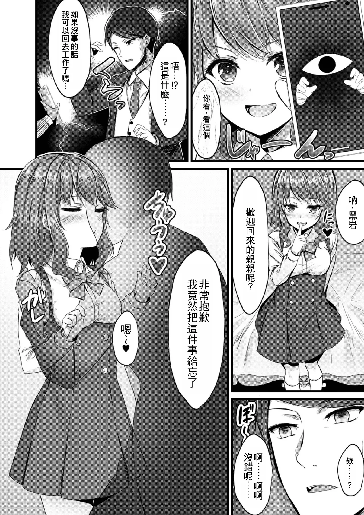 Page 4 of [Naitou Kirara] Adult Step | 大人的階梯 (Henai Taishou) [Chinese] [Digital]