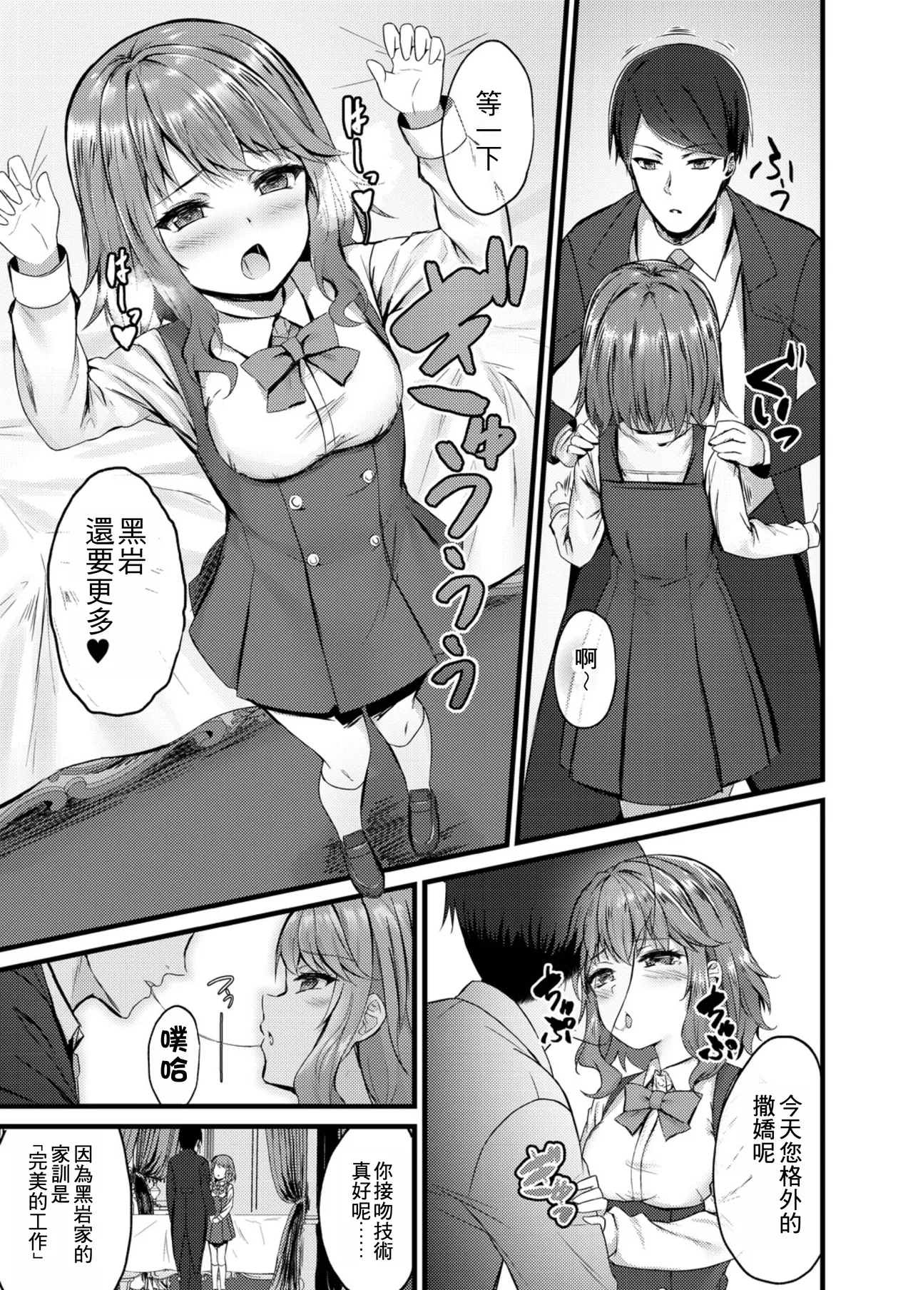 Page 5 of [Naitou Kirara] Adult Step | 大人的階梯 (Henai Taishou) [Chinese] [Digital]
