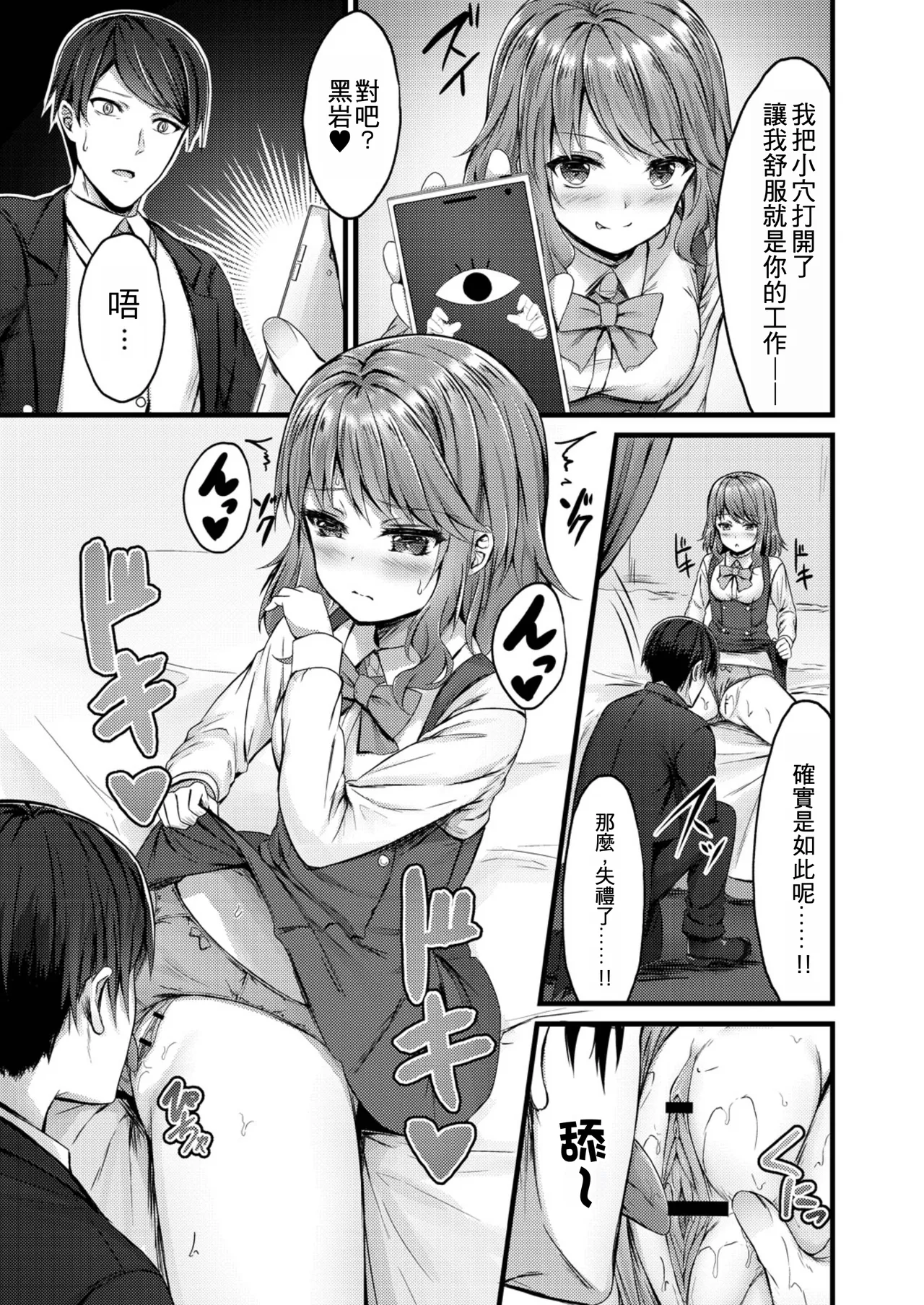Page 7 of [Naitou Kirara] Adult Step | 大人的階梯 (Henai Taishou) [Chinese] [Digital]