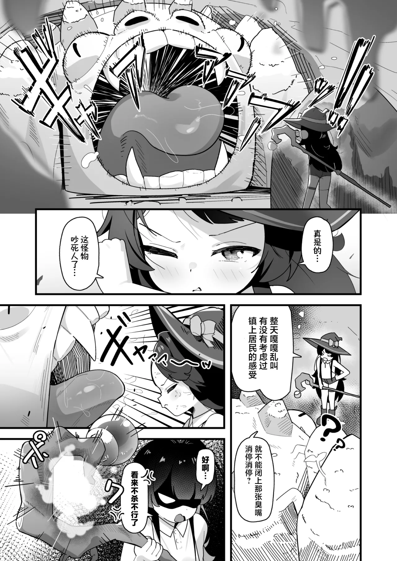 Page 3 of [Line Out (Yonketa)] Saimin Mahou de Sokuochi❤ Namaiki Majo Koko-chan ~Tensai Elite nanonii❤ Mamono Chinpo ni Kuso Zako Make Acme❤ Kimechai mashitaa❤❤~ | 催眠魔法下瞬间堕落的❤狂妄自大魔女小可可~身为天才精英❤却被魔物大肉棒轻松拿捏猛猛败北高潮❤已经彻彻底底上瘾了啦❤❤~ [Chinese] [吗喽汉化组]