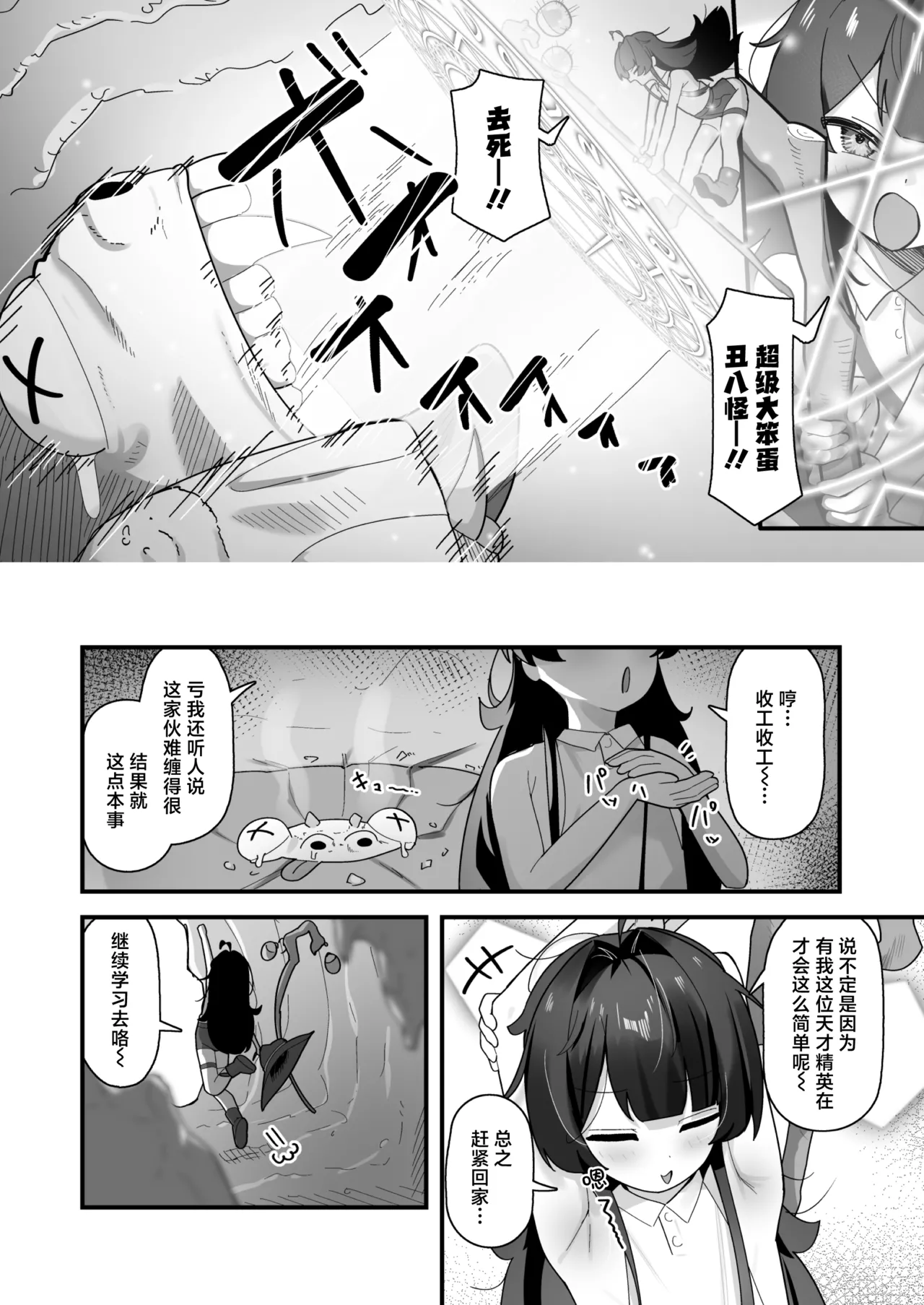 Page 4 of [Line Out (Yonketa)] Saimin Mahou de Sokuochi❤ Namaiki Majo Koko-chan ~Tensai Elite nanonii❤ Mamono Chinpo ni Kuso Zako Make Acme❤ Kimechai mashitaa❤❤~ | 催眠魔法下瞬间堕落的❤狂妄自大魔女小可可~身为天才精英❤却被魔物大肉棒轻松拿捏猛猛败北高潮❤已经彻彻底底上瘾了啦❤❤~ [Chinese] [吗喽汉化组]