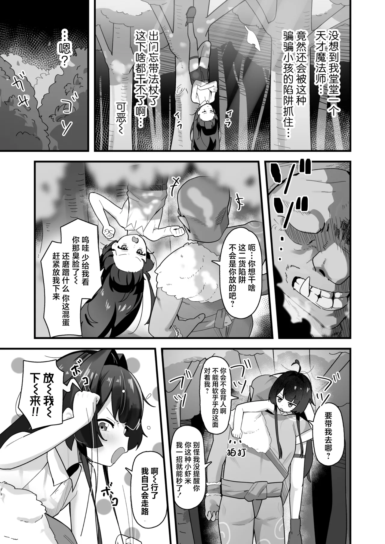 Page 7 of [Line Out (Yonketa)] Saimin Mahou de Sokuochi❤ Namaiki Majo Koko-chan ~Tensai Elite nanonii❤ Mamono Chinpo ni Kuso Zako Make Acme❤ Kimechai mashitaa❤❤~ | 催眠魔法下瞬间堕落的❤狂妄自大魔女小可可~身为天才精英❤却被魔物大肉棒轻松拿捏猛猛败北高潮❤已经彻彻底底上瘾了啦❤❤~ [Chinese] [吗喽汉化组]