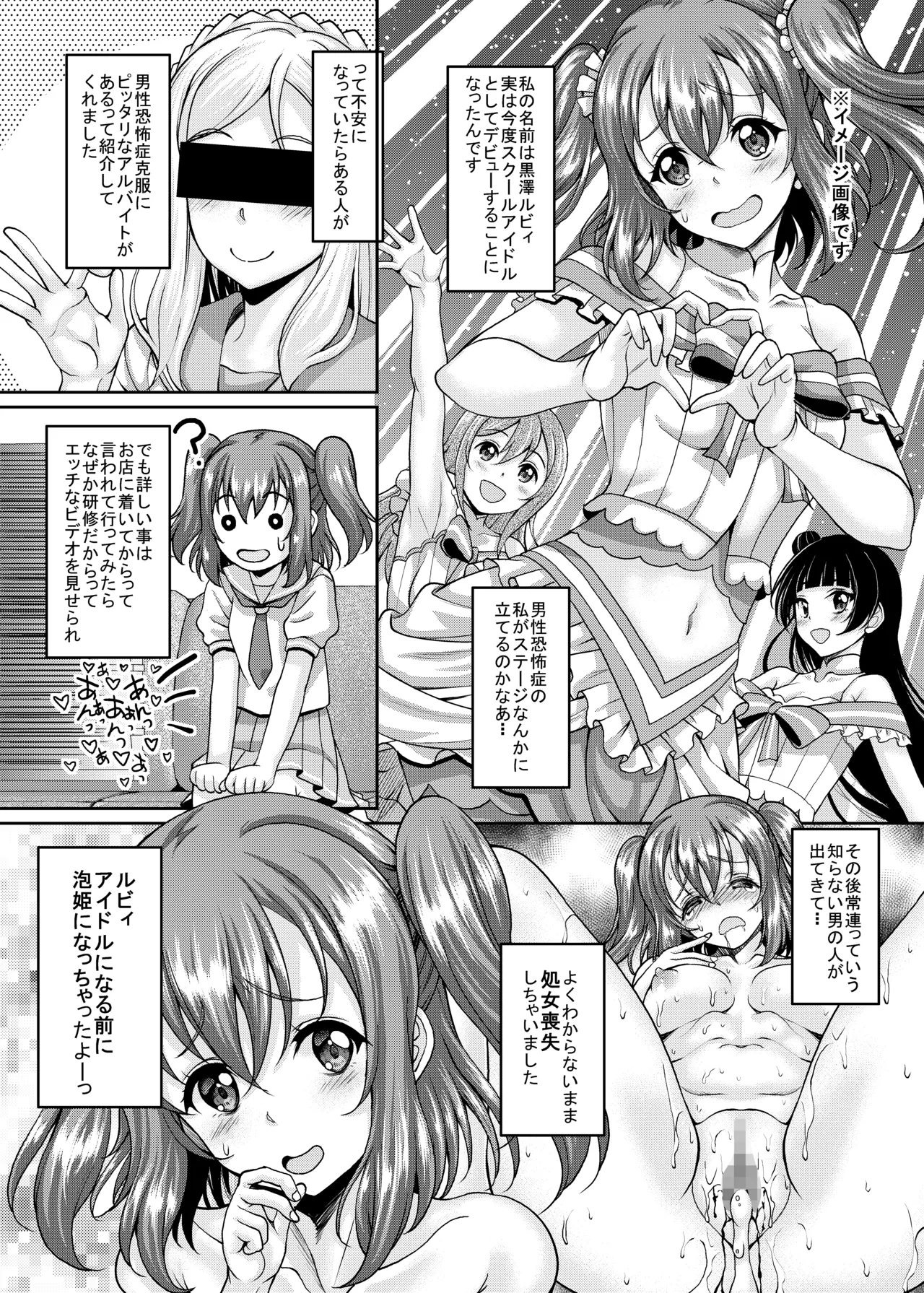 Page 2 of [Studio Aruta (Kusui Aruta)] School Idol ga Iru Fuuzoku ga Arutte Hontou desu ka? 9 Utahime ni narumae ni Awahime ni Nachatta Ruby-chan Hen (Love Live! Sunshine!!) [Digital]