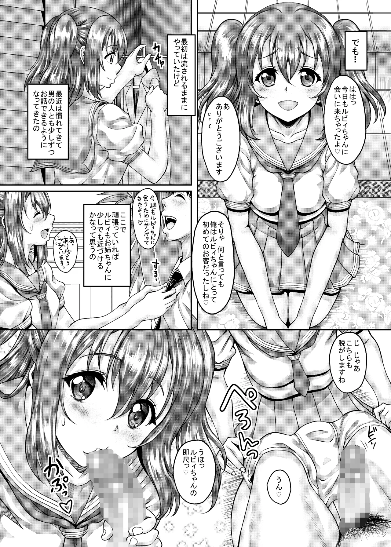 Page 3 of [Studio Aruta (Kusui Aruta)] School Idol ga Iru Fuuzoku ga Arutte Hontou desu ka? 9 Utahime ni narumae ni Awahime ni Nachatta Ruby-chan Hen (Love Live! Sunshine!!) [Digital]