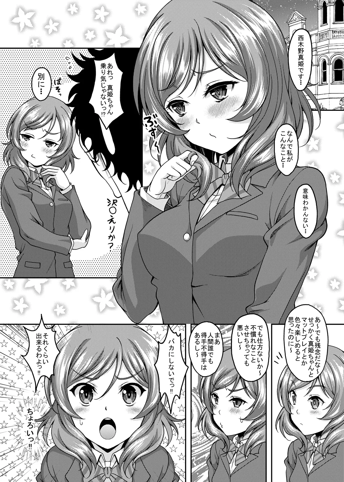 Page 2 of School Idol ga Iru Fuuzoku ga Arutte Hontou desu ka? 5 Maki-chan Maji Choro Kawaii Hen