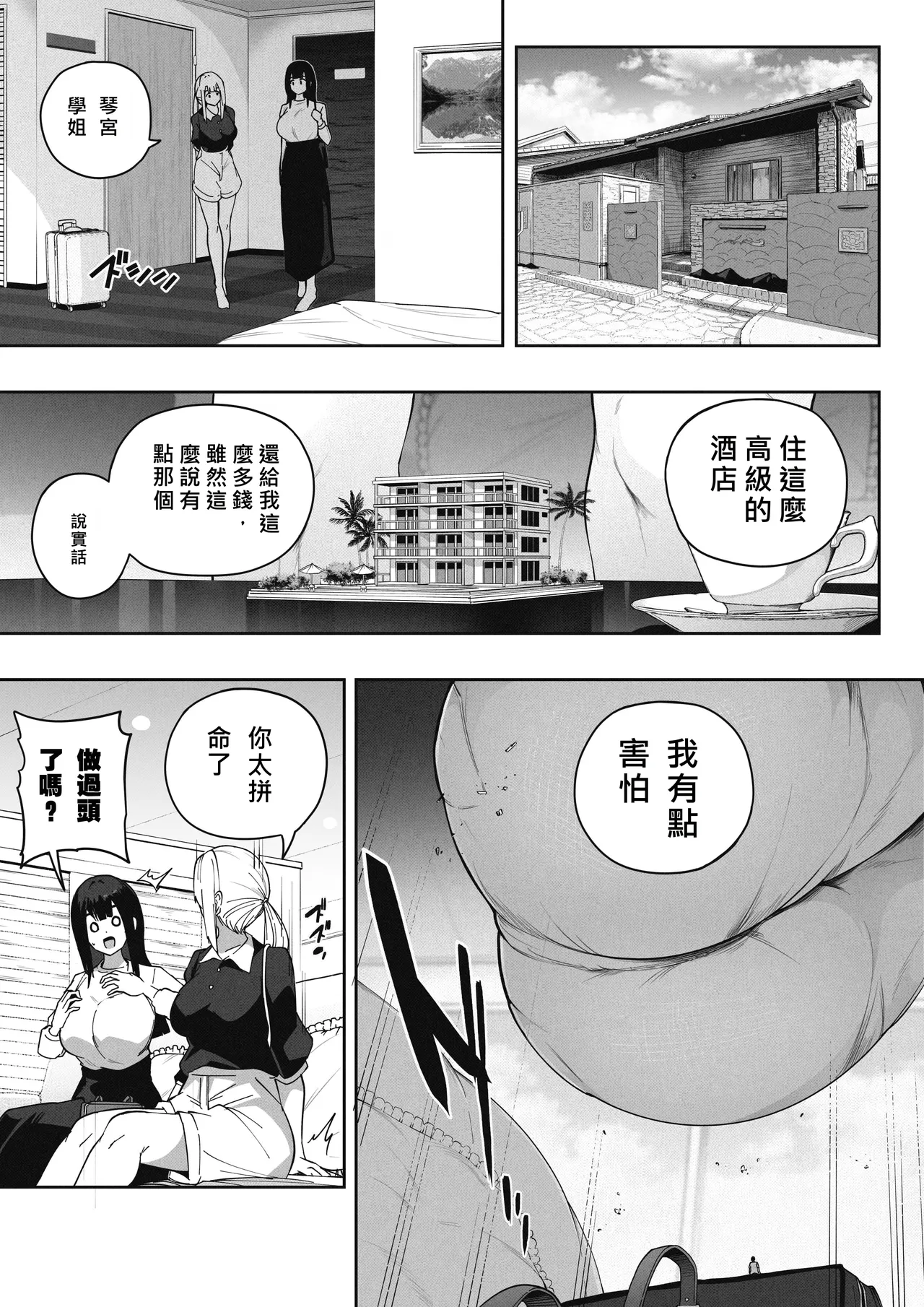Page 2 of [Soryuu] Kyodai Musume no Ie ni Koyou Sareta Kekka 3 | 在巨大娘的家中受雇用的結果3 [Chinese][MTL]