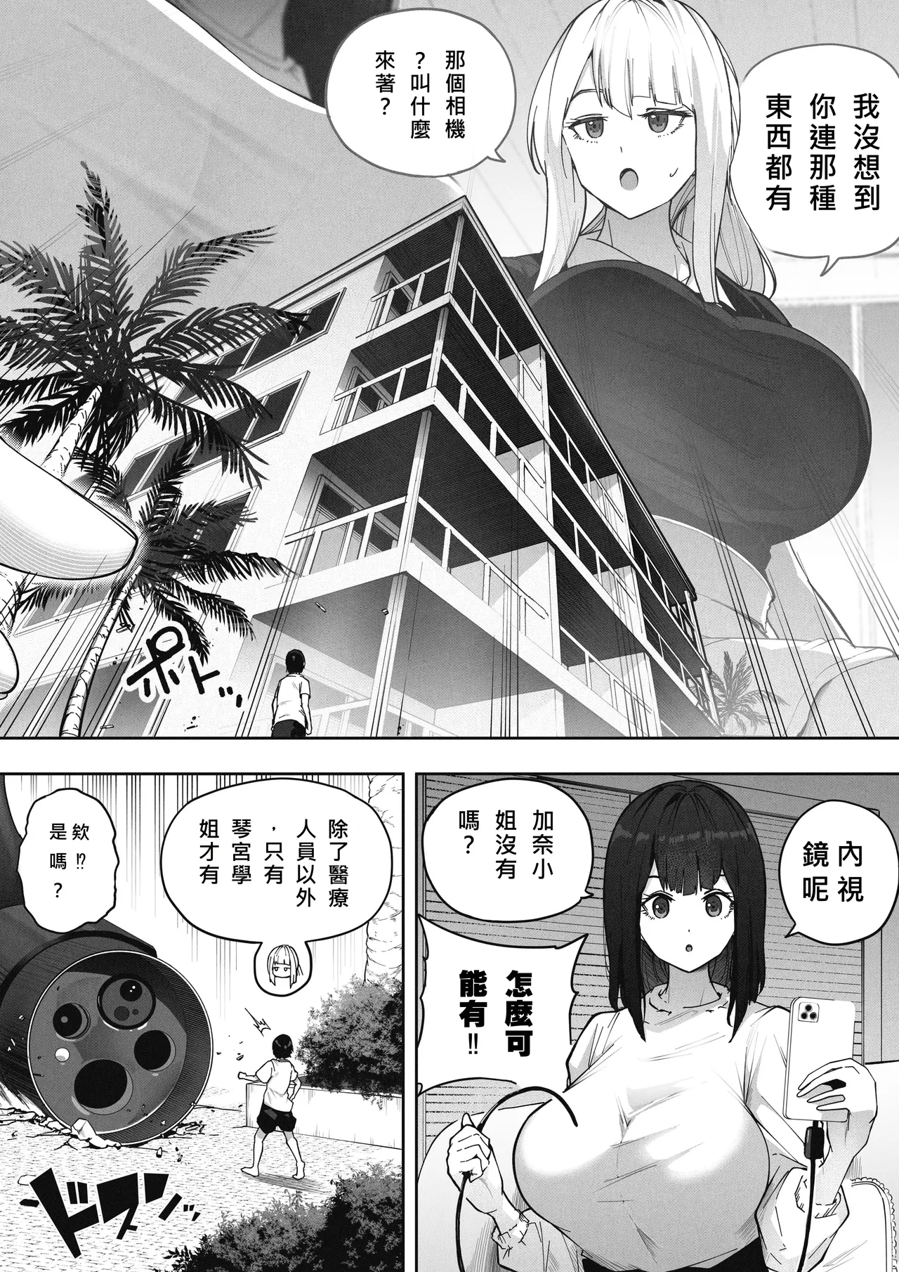 Page 3 of [Soryuu] Kyodai Musume no Ie ni Koyou Sareta Kekka 3 | 在巨大娘的家中受雇用的結果3 [Chinese][MTL]