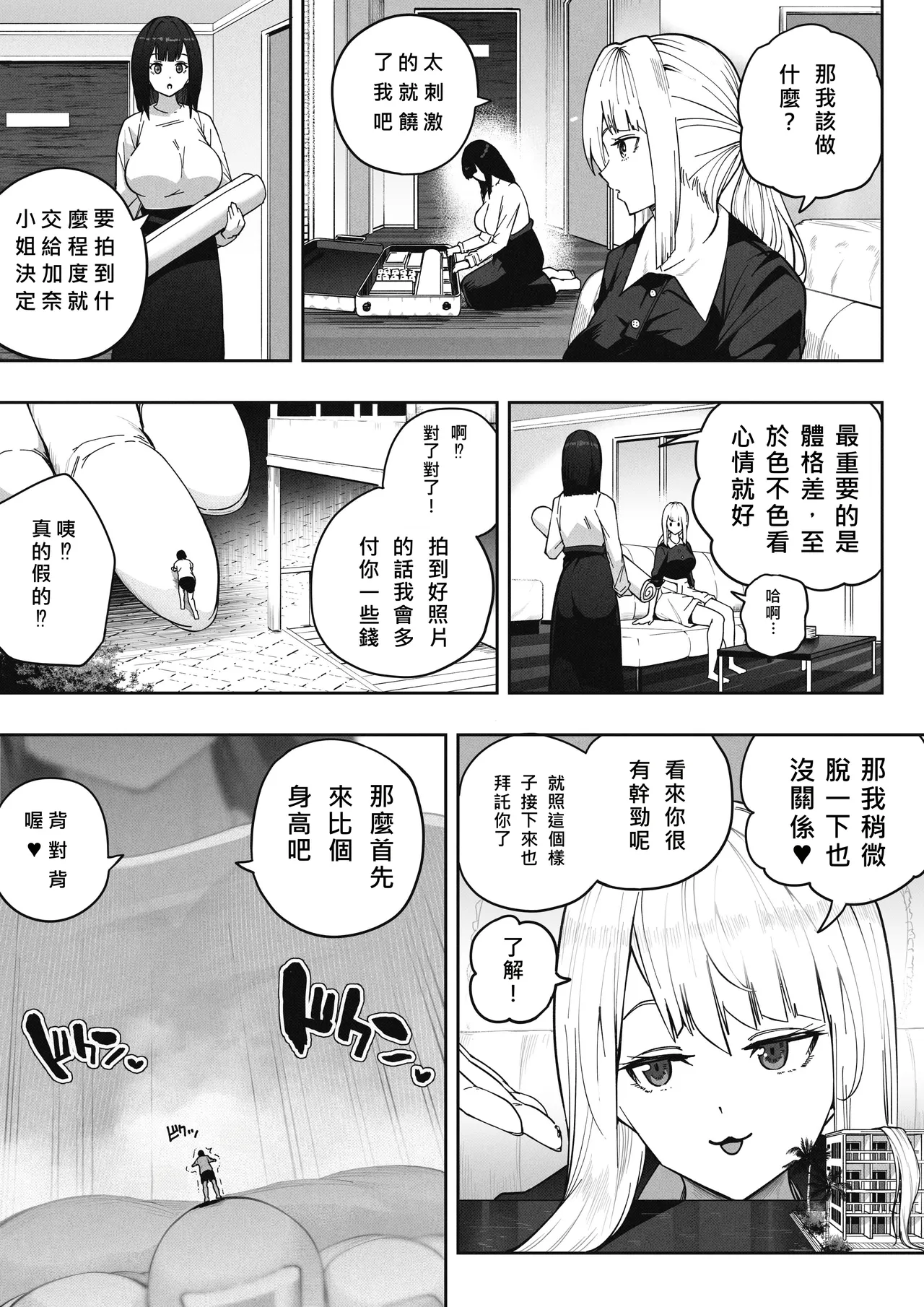Page 4 of [Soryuu] Kyodai Musume no Ie ni Koyou Sareta Kekka 3 | 在巨大娘的家中受雇用的結果3 [Chinese][MTL]