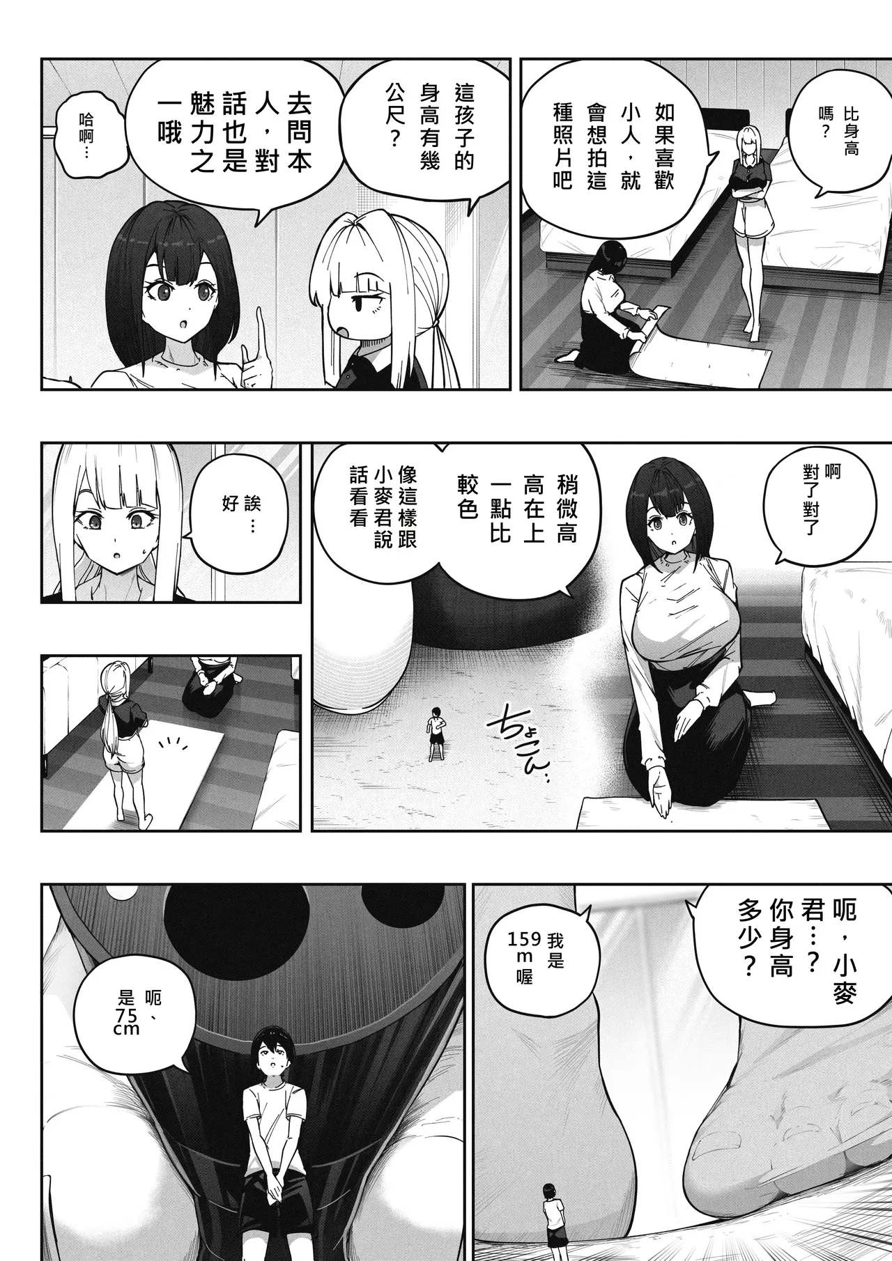 Page 5 of [Soryuu] Kyodai Musume no Ie ni Koyou Sareta Kekka 3 | 在巨大娘的家中受雇用的結果3 [Chinese][MTL]