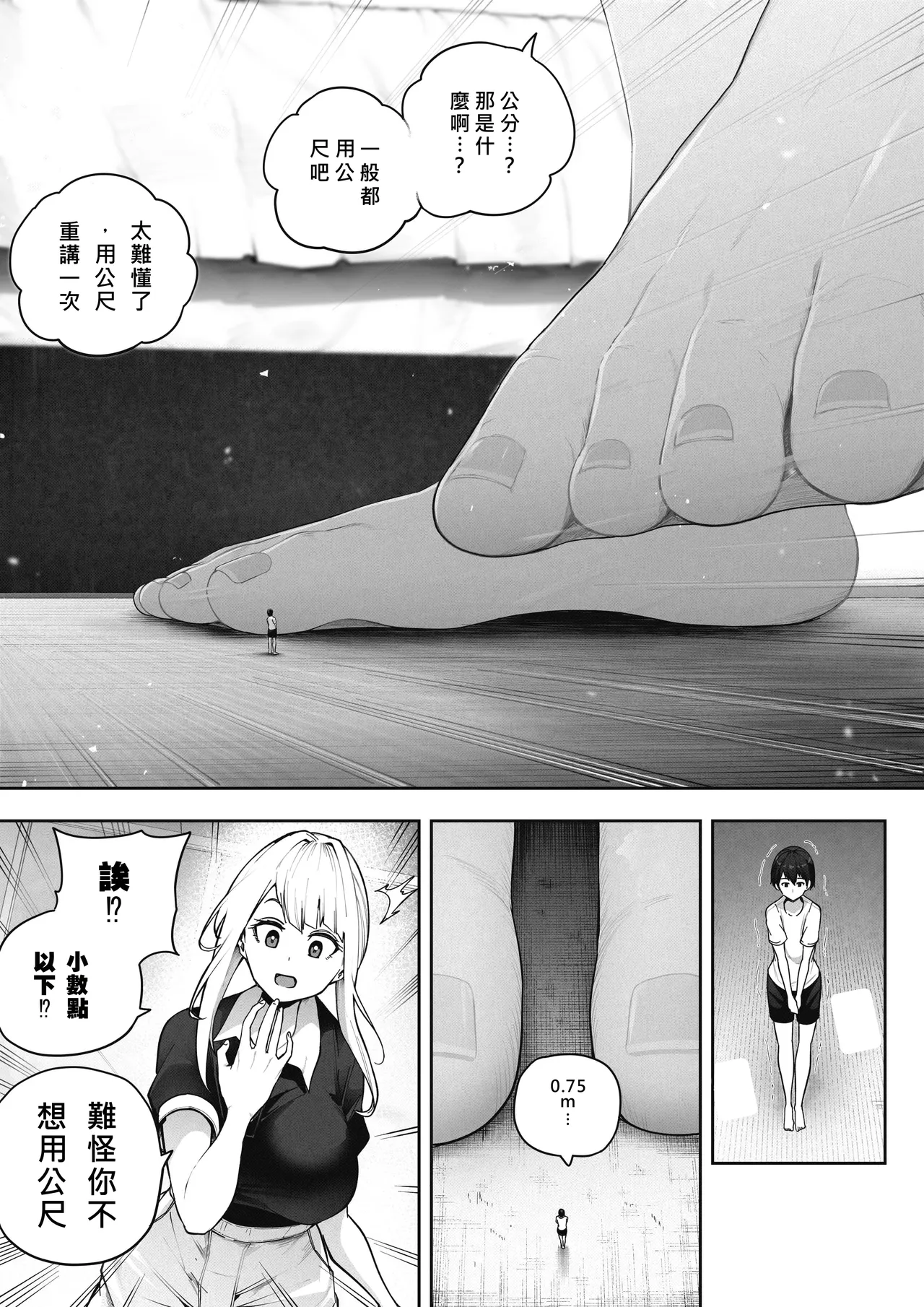 Page 6 of [Soryuu] Kyodai Musume no Ie ni Koyou Sareta Kekka 3 | 在巨大娘的家中受雇用的結果3 [Chinese][MTL]