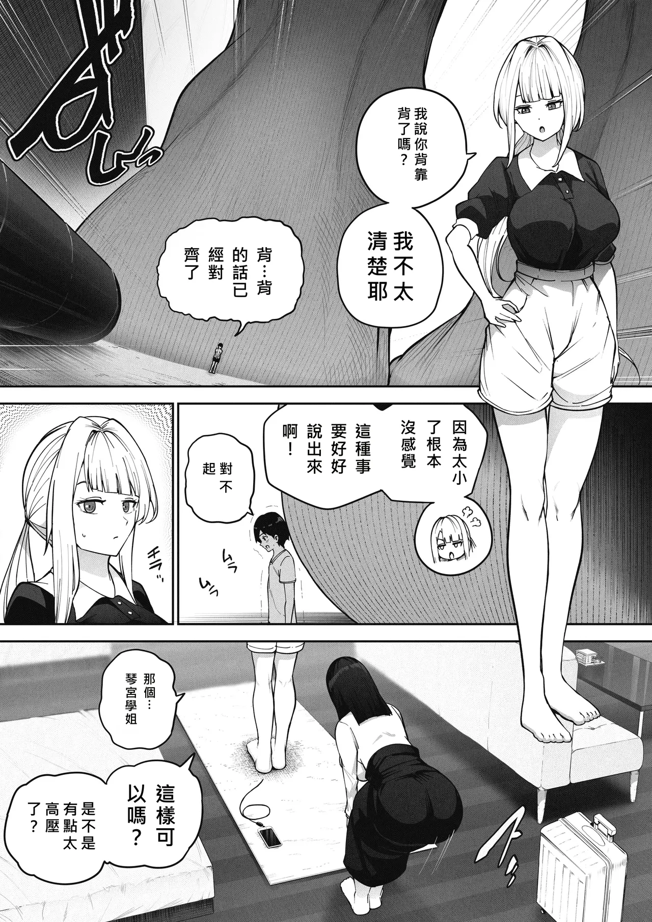 Page 9 of [Soryuu] Kyodai Musume no Ie ni Koyou Sareta Kekka 3 | 在巨大娘的家中受雇用的結果3 [Chinese][MTL]