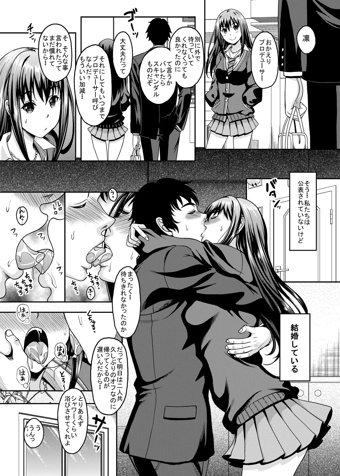 Page 2 of [Studio Aruta (Kusui Aruta)] Niizuma Shiburin to Hitasura Ichaicha Love-Love Sex Suru Hon (THE IDOLM@STER CINDERELLA GIRLS) [Digital]