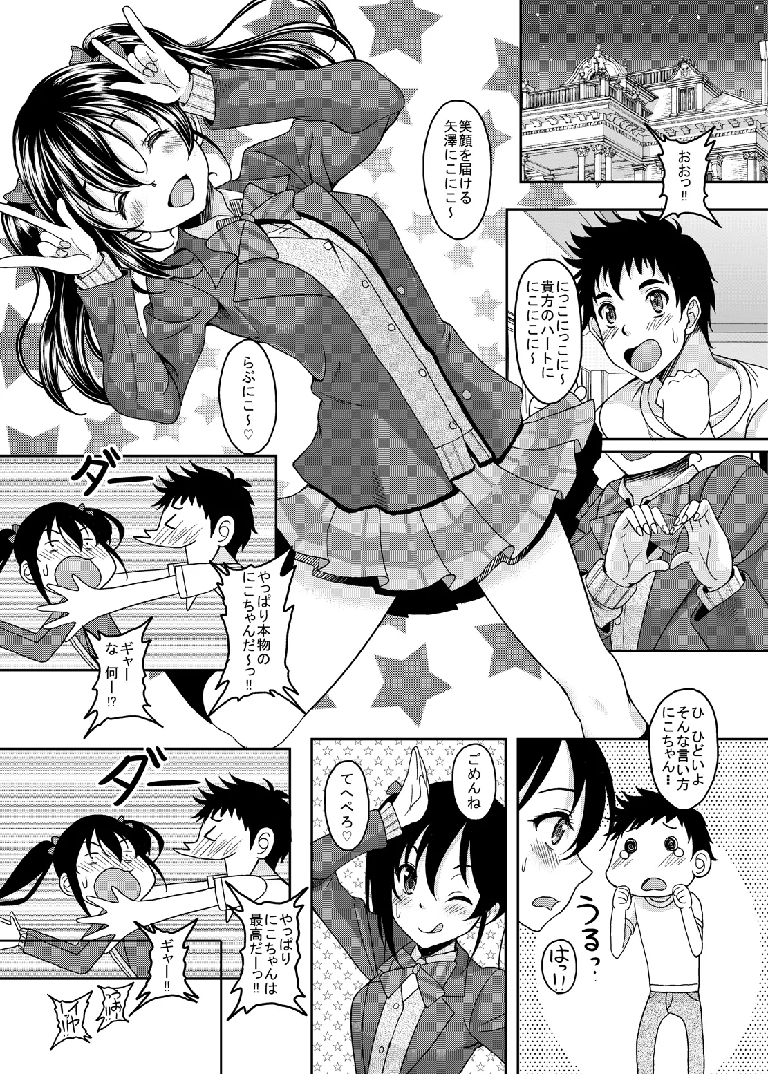 Page 2 of School Idol ga Iru Fuuzoku ga Arutte Hontou desuka? 2 NikoNiko Awa~Hen