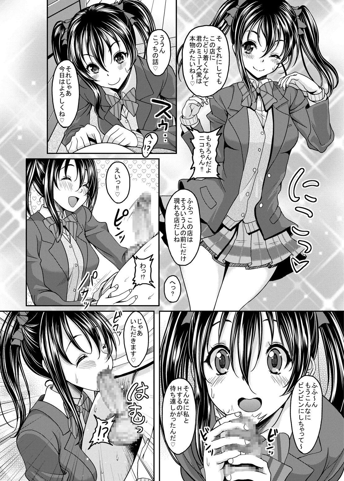 Page 3 of [Studio Aruta (Kusui Aruta)] School Idol ga Iru Fuuzoku ga Arutte Hontou desuka? 2 NikoNiko Awa~Hen (Love Live!) [Digital]