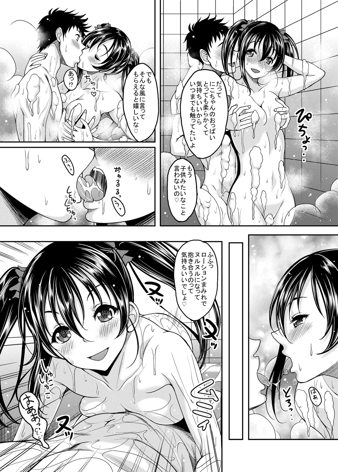 Page 7 of [Studio Aruta (Kusui Aruta)] School Idol ga Iru Fuuzoku ga Arutte Hontou desuka? 2 NikoNiko Awa~Hen (Love Live!) [Digital]
