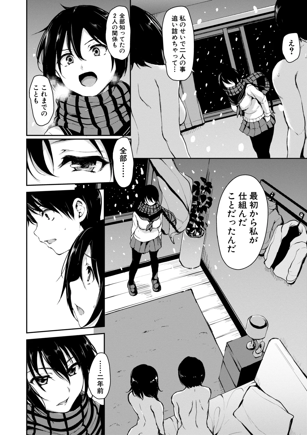 Page 158 of [Tachibana Omina] At Home Harem Fudeoro Sisters【High Grade Ban】 [Digital]