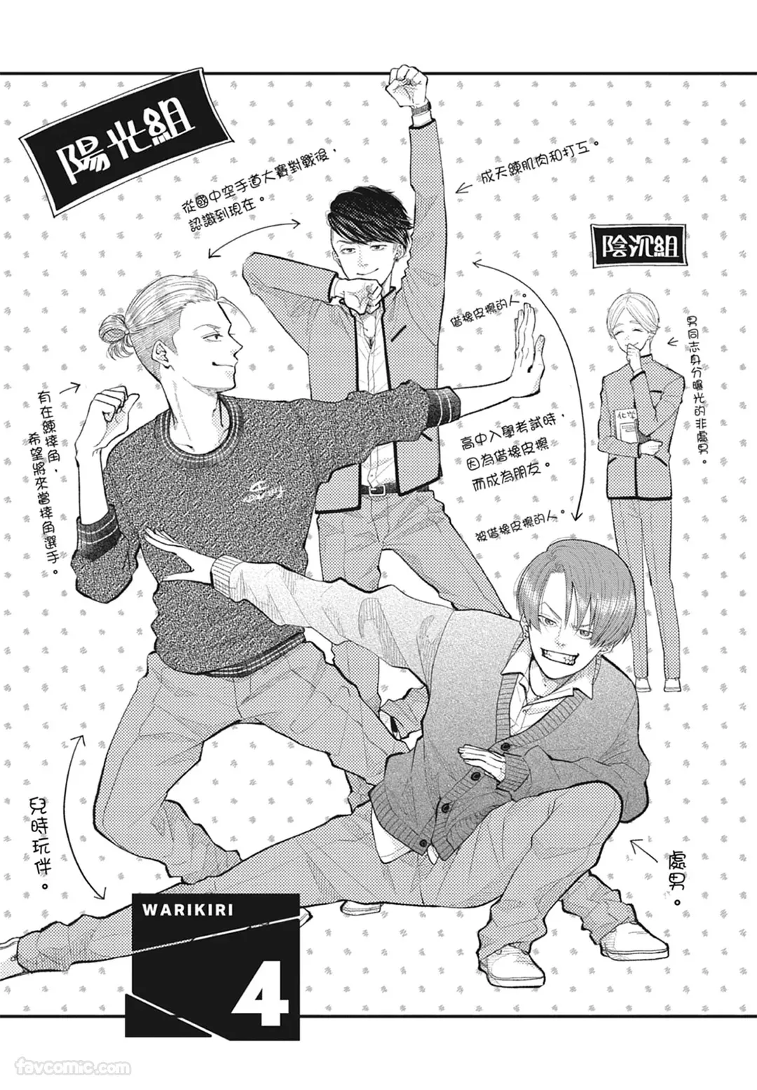 Page 101 of [NAKAGAWA Kaneko] Warikiri︱隔夜伴侣 [Chinese][Complete]