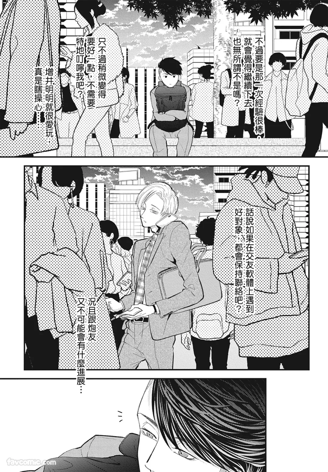 Page 103 of [NAKAGAWA Kaneko] Warikiri︱隔夜伴侣 [Chinese][Complete]