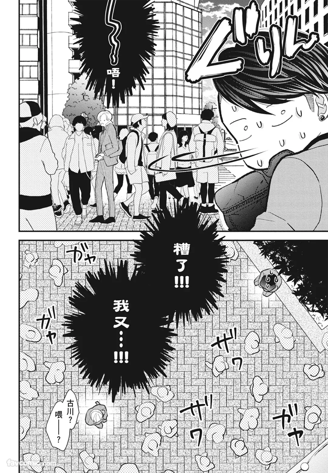 Page 104 of [NAKAGAWA Kaneko] Warikiri︱隔夜伴侣 [Chinese][Complete]