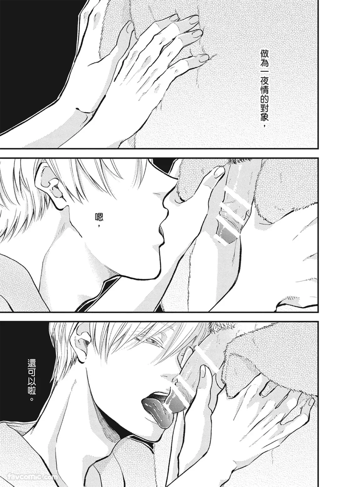 Page 11 of [NAKAGAWA Kaneko] Warikiri︱隔夜伴侣 [Chinese][Complete]