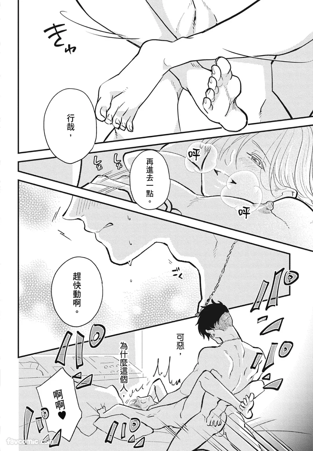 Page 110 of [NAKAGAWA Kaneko] Warikiri︱隔夜伴侣 [Chinese][Complete]