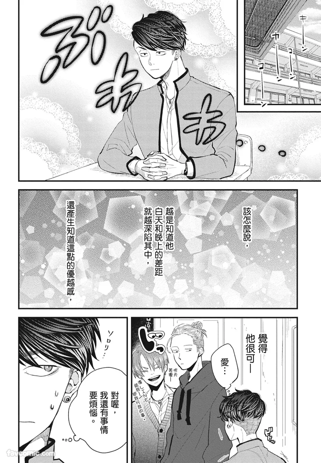 Page 112 of [NAKAGAWA Kaneko] Warikiri︱隔夜伴侣 [Chinese][Complete]