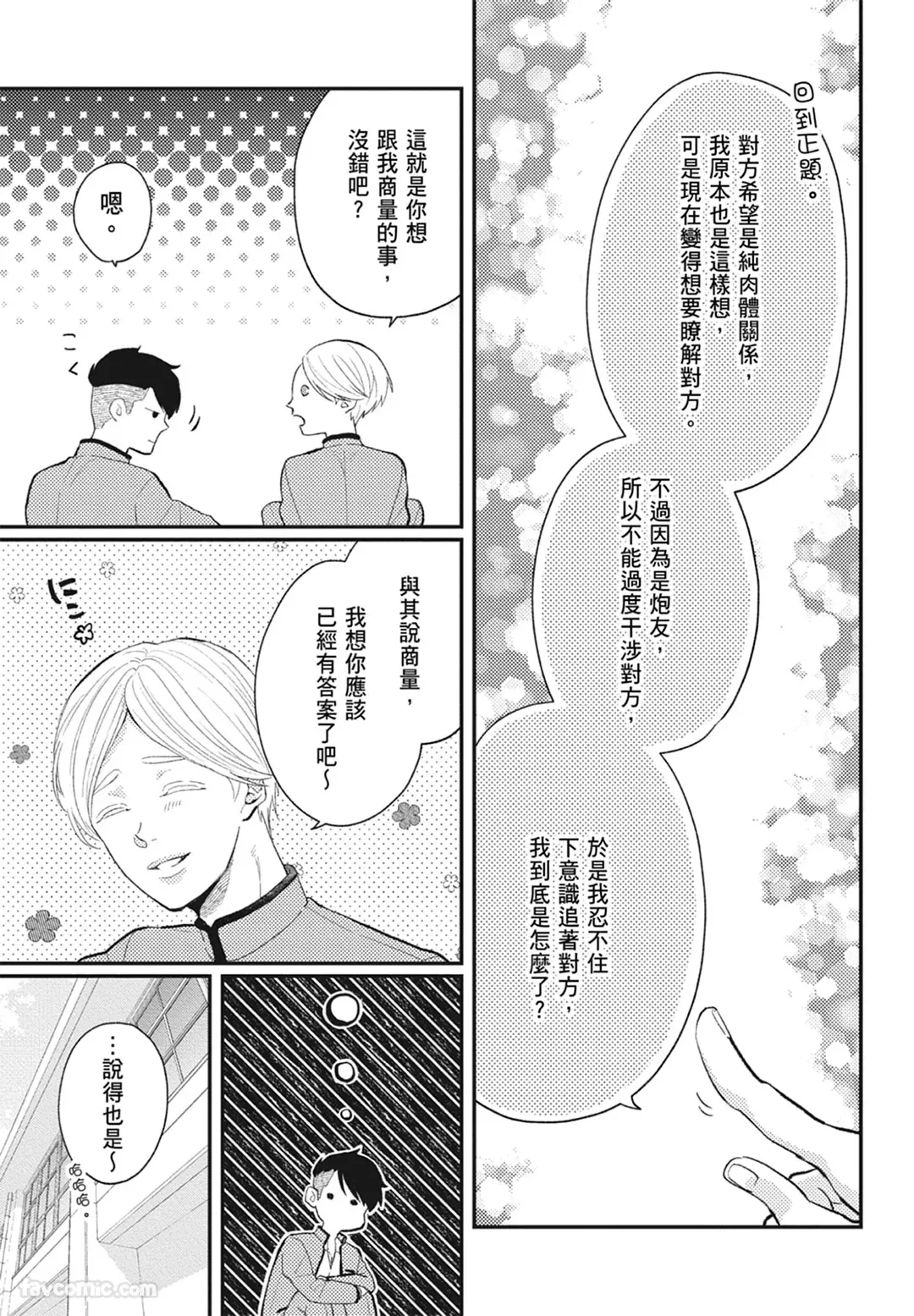 Page 117 of [NAKAGAWA Kaneko] Warikiri︱隔夜伴侣 [Chinese][Complete]