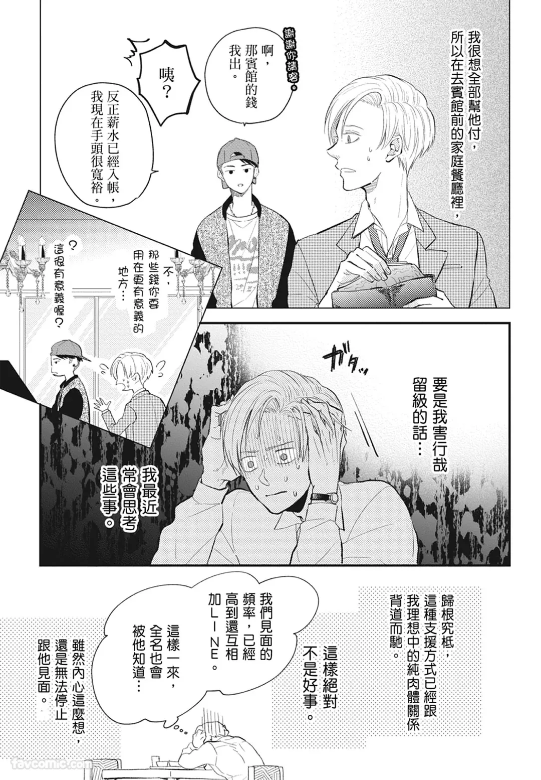 Page 119 of [NAKAGAWA Kaneko] Warikiri︱隔夜伴侣 [Chinese][Complete]