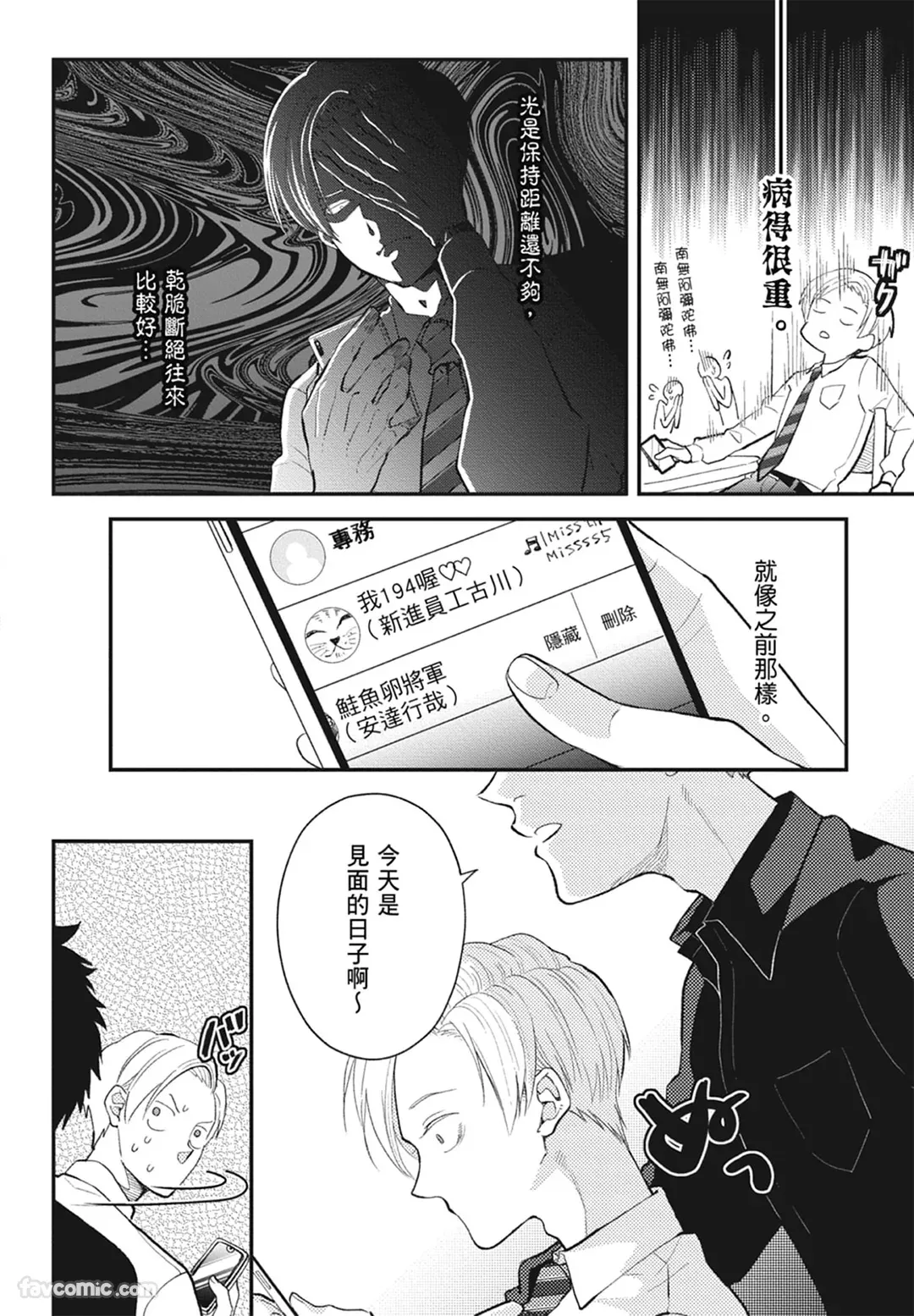 Page 122 of [NAKAGAWA Kaneko] Warikiri︱隔夜伴侣 [Chinese][Complete]