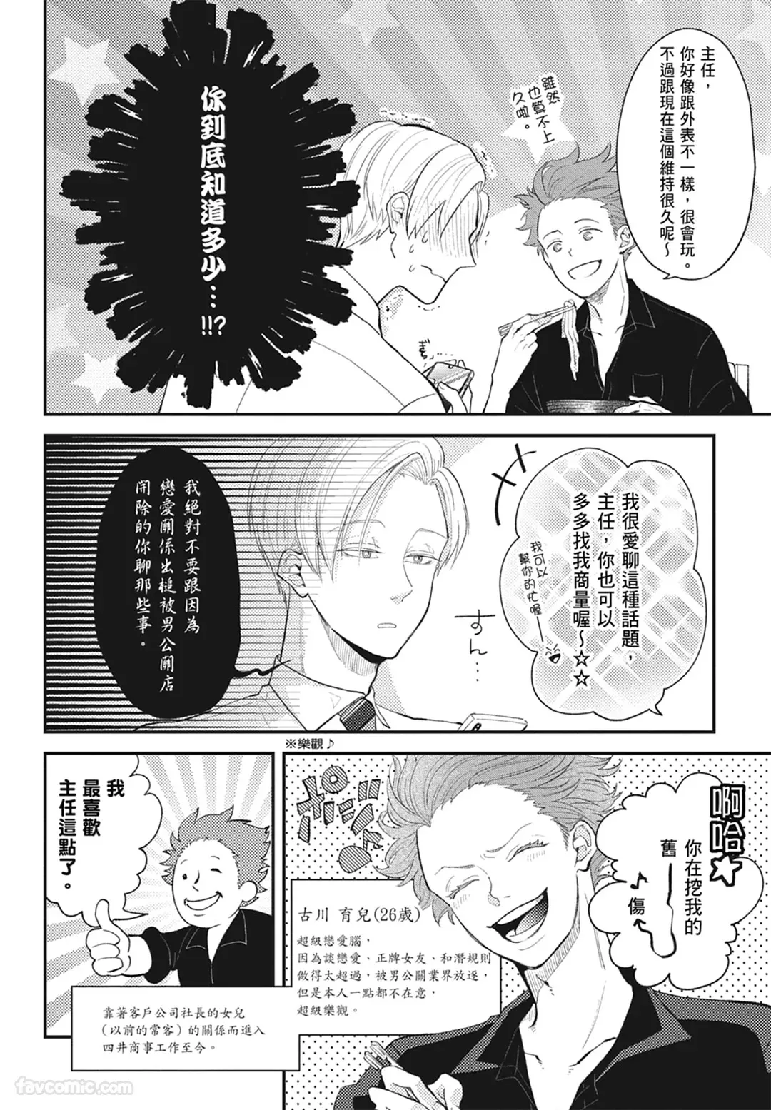 Page 124 of [NAKAGAWA Kaneko] Warikiri︱隔夜伴侣 [Chinese][Complete]