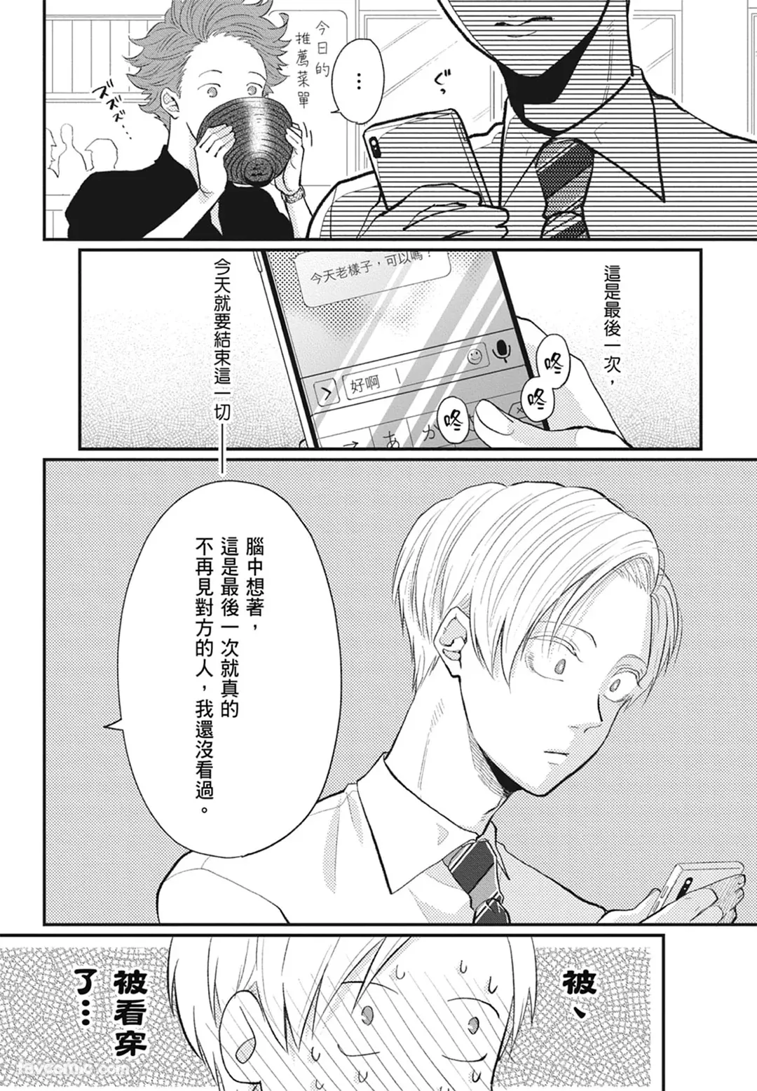Page 126 of [NAKAGAWA Kaneko] Warikiri︱隔夜伴侣 [Chinese][Complete]
