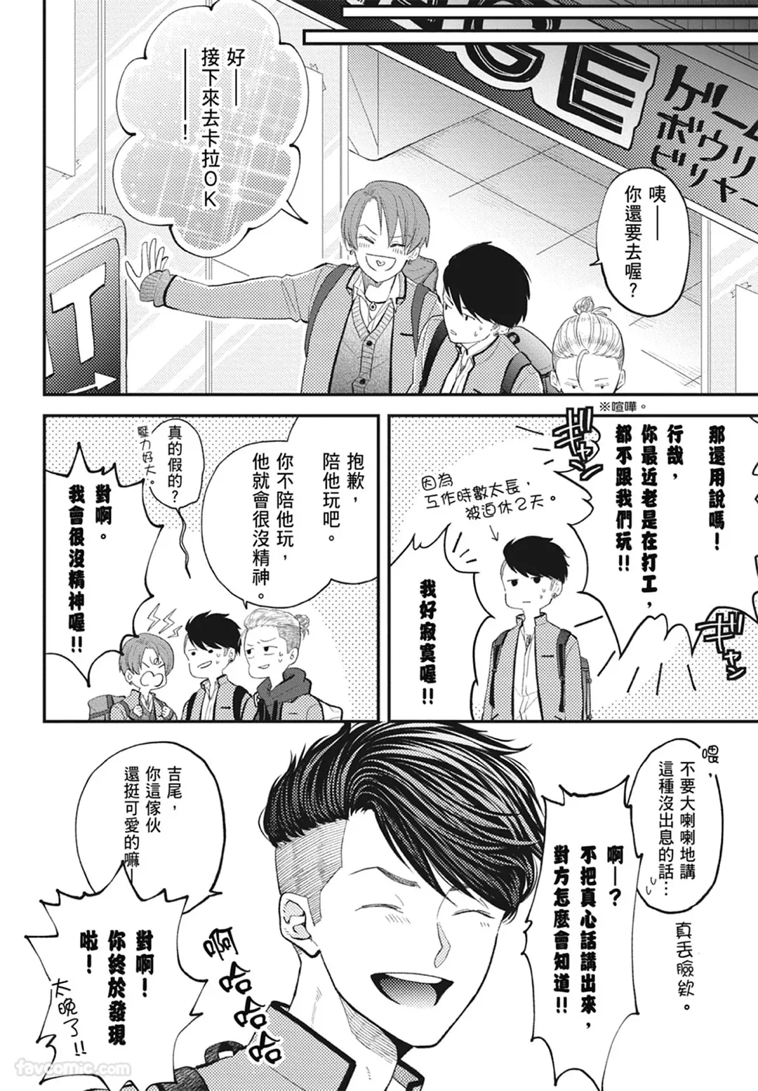 Page 128 of [NAKAGAWA Kaneko] Warikiri︱隔夜伴侣 [Chinese][Complete]