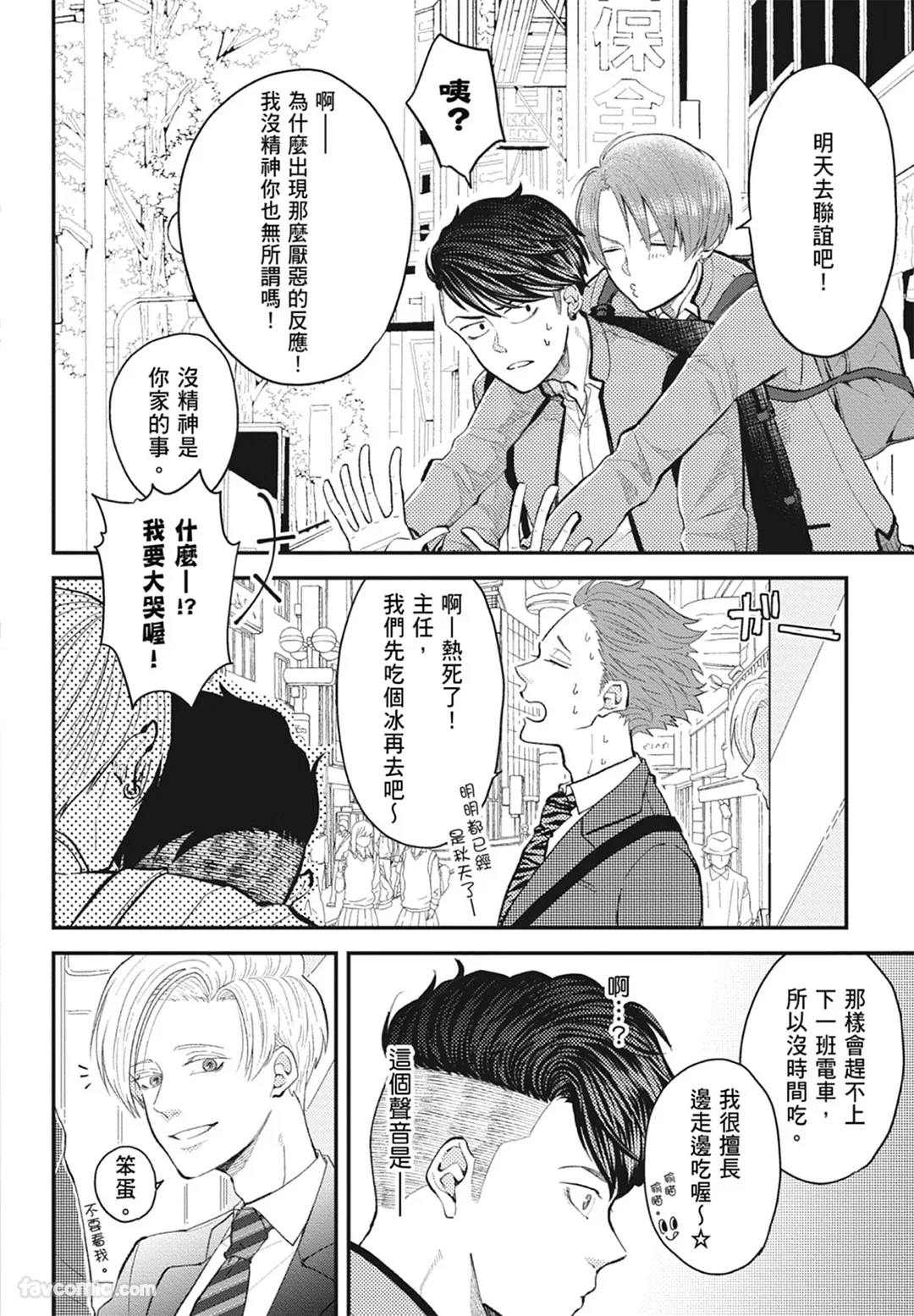 Page 130 of [NAKAGAWA Kaneko] Warikiri︱隔夜伴侣 [Chinese][Complete]