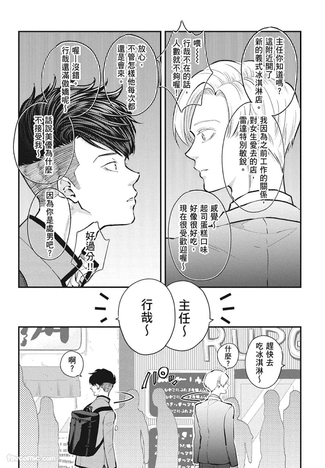 Page 134 of [NAKAGAWA Kaneko] Warikiri︱隔夜伴侣 [Chinese][Complete]