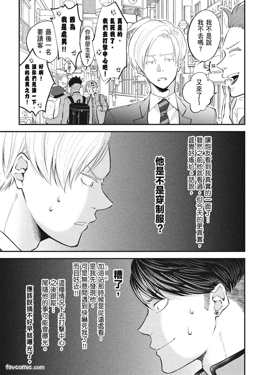 Page 135 of [NAKAGAWA Kaneko] Warikiri︱隔夜伴侣 [Chinese][Complete]