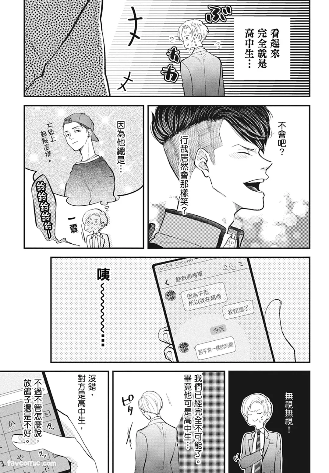 Page 137 of [NAKAGAWA Kaneko] Warikiri︱隔夜伴侣 [Chinese][Complete]
